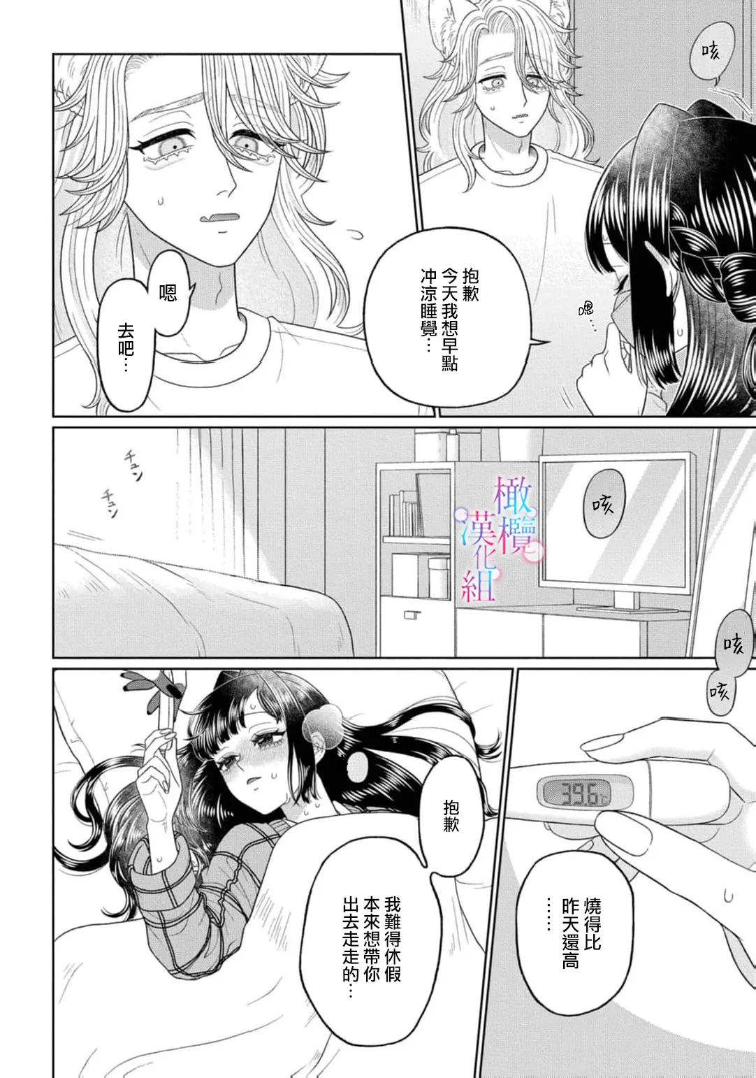 [Neagari yui] watashi dake no kamisama ~-ryoku no kaifuku no tame ni kisu o nedara rete imasu ~ ​02-06｜只属于我的神明～为了恢复力量求亲亲～02-06[中文] [橄榄汉化组] изображение № 98