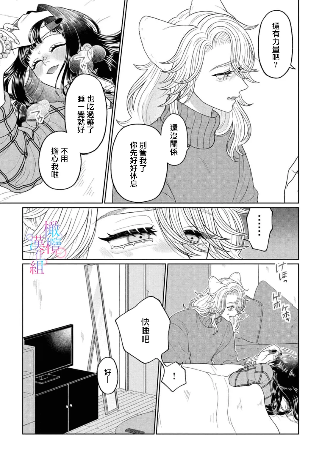 [Neagari yui] watashi dake no kamisama ~-ryoku no kaifuku no tame ni kisu o nedara rete imasu ~ ​02-06｜只属于我的神明～为了恢复力量求亲亲～02-06[中文] [橄榄汉化组] изображение № 99