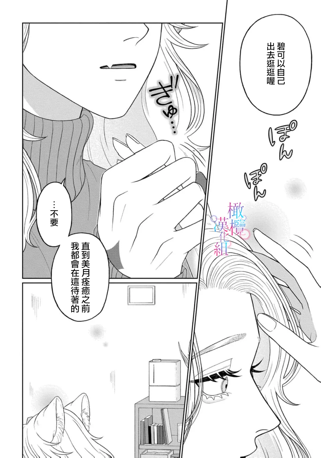 [Neagari yui] watashi dake no kamisama ~-ryoku no kaifuku no tame ni kisu o nedara rete imasu ~ ​02-06｜只属于我的神明～为了恢复力量求亲亲～02-06[中文] [橄榄汉化组] изображение № 100