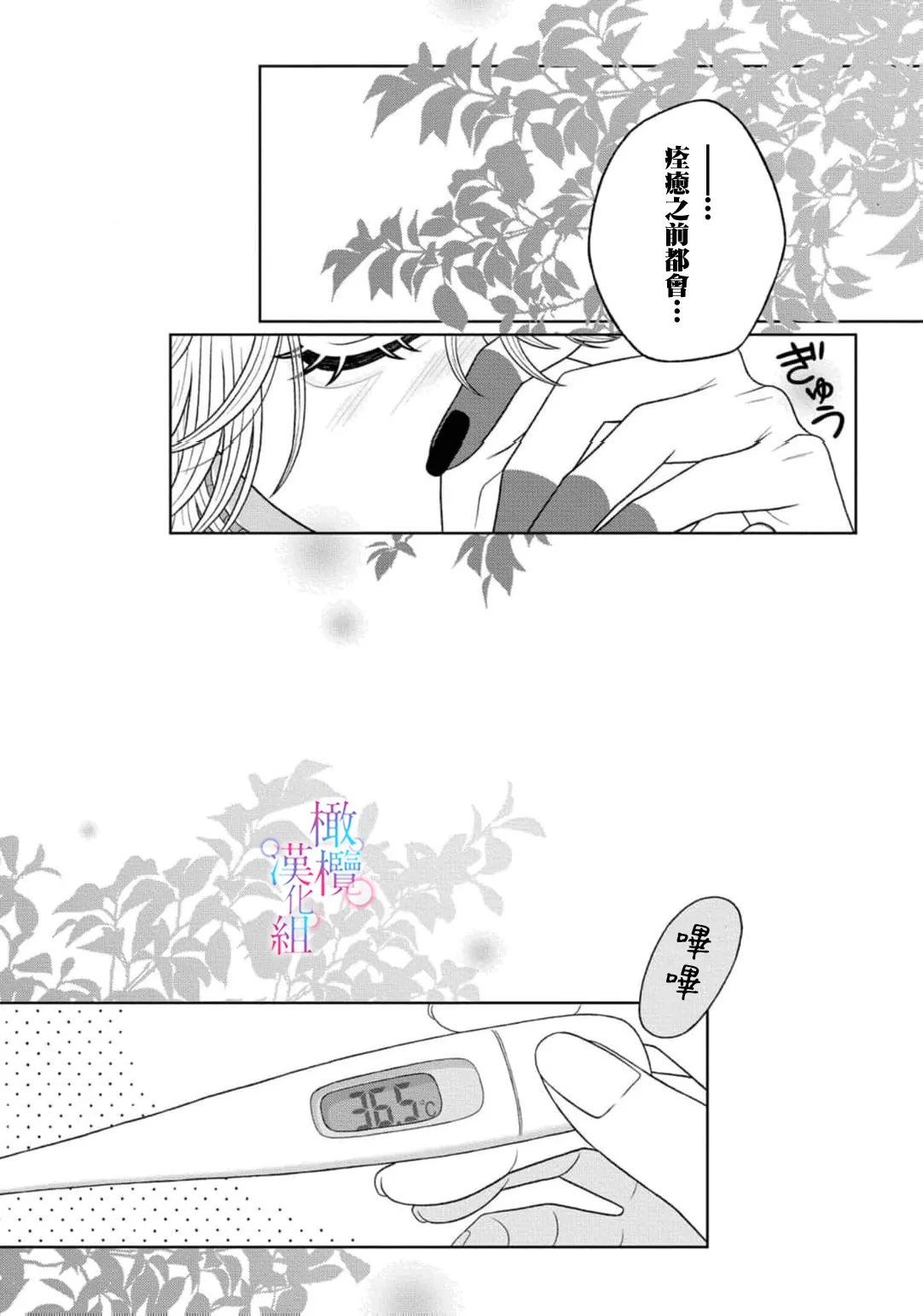 [Neagari yui] watashi dake no kamisama ~-ryoku no kaifuku no tame ni kisu o nedara rete imasu ~ ​02-06｜只属于我的神明～为了恢复力量求亲亲～02-06[中文] [橄榄汉化组] изображение № 101