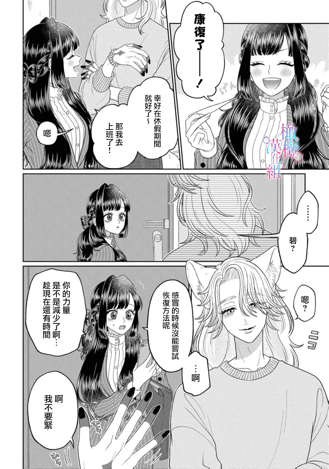 [Neagari yui] watashi dake no kamisama ~-ryoku no kaifuku no tame ni kisu o nedara rete imasu ~ ​02-06｜只属于我的神明～为了恢复力量求亲亲～02-06[中文] [橄榄汉化组] изображение № 102