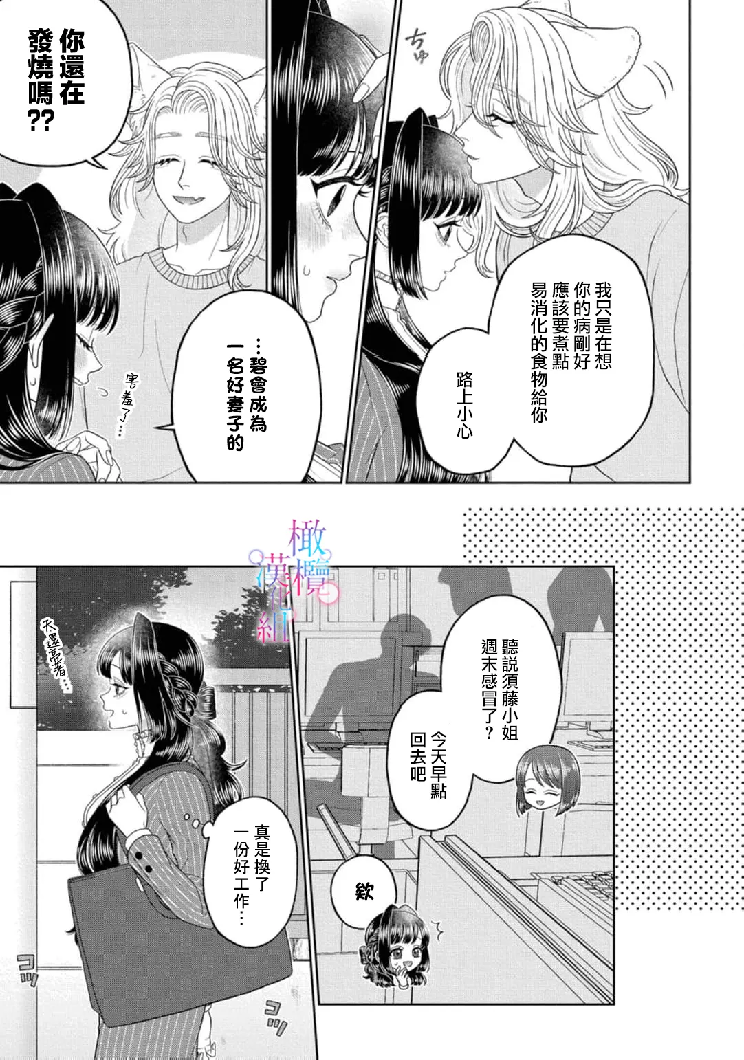 [Neagari yui] watashi dake no kamisama ~-ryoku no kaifuku no tame ni kisu o nedara rete imasu ~ ​02-06｜只属于我的神明～为了恢复力量求亲亲～02-06[中文] [橄榄汉化组] изображение № 103