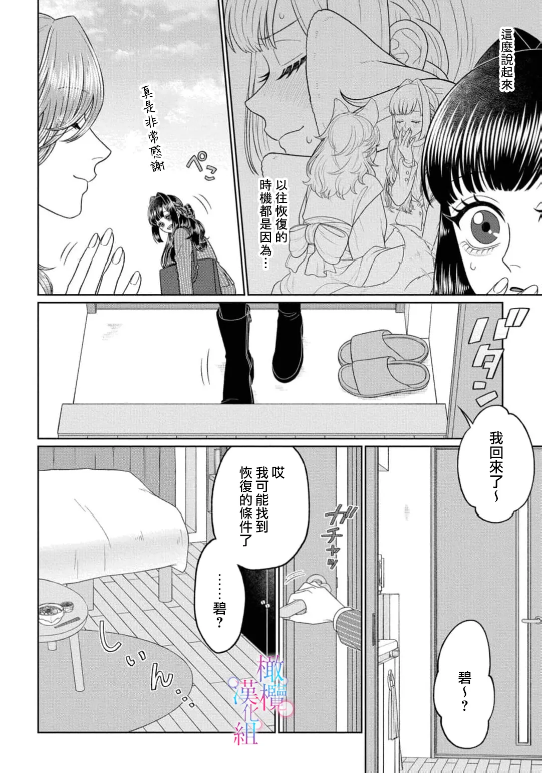 [Neagari yui] watashi dake no kamisama ~-ryoku no kaifuku no tame ni kisu o nedara rete imasu ~ ​02-06｜只属于我的神明～为了恢复力量求亲亲～02-06[中文] [橄榄汉化组] изображение № 106