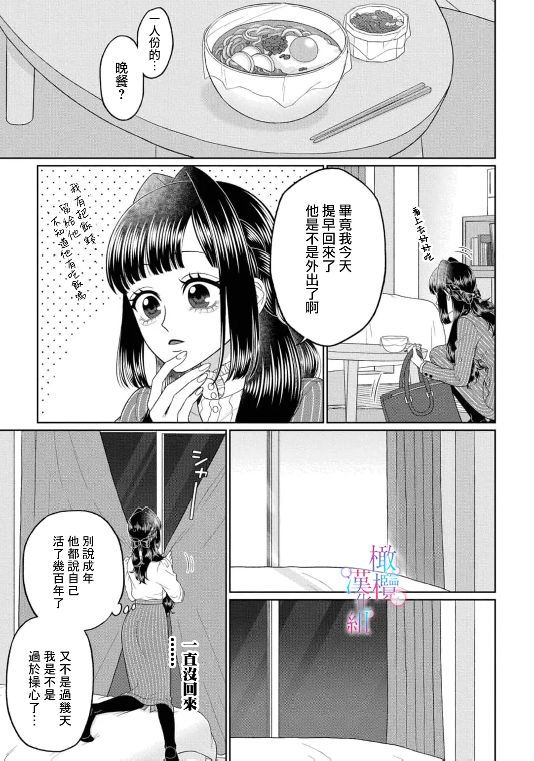 [Neagari yui] watashi dake no kamisama ~-ryoku no kaifuku no tame ni kisu o nedara rete imasu ~ ​02-06｜只属于我的神明～为了恢复力量求亲亲～02-06[中文] [橄榄汉化组] изображение № 107