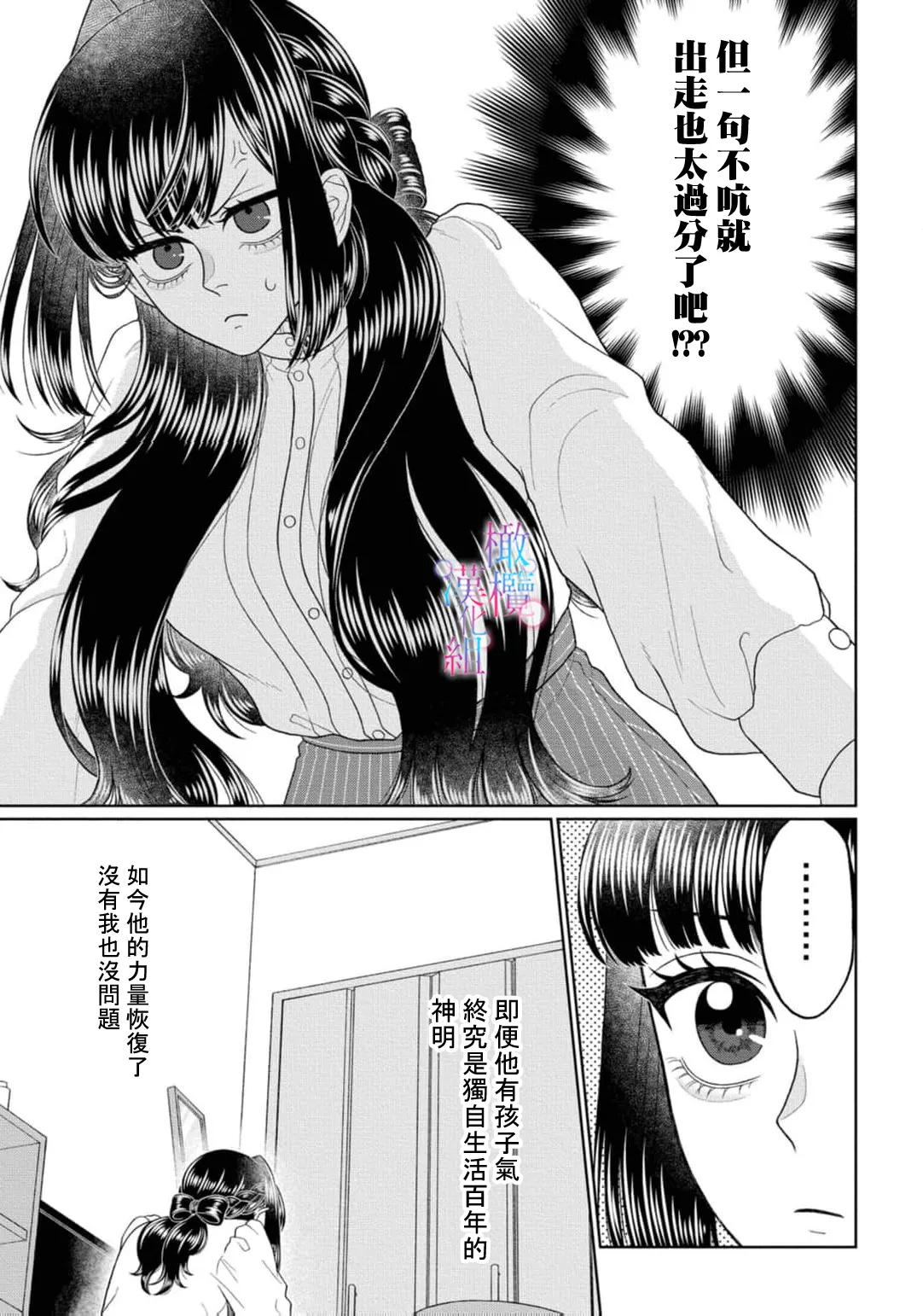 [Neagari yui] watashi dake no kamisama ~-ryoku no kaifuku no tame ni kisu o nedara rete imasu ~ ​02-06｜只属于我的神明～为了恢复力量求亲亲～02-06[中文] [橄榄汉化组] изображение № 109