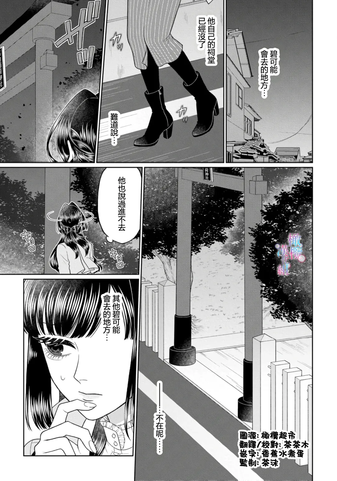 [Neagari yui] watashi dake no kamisama ~-ryoku no kaifuku no tame ni kisu o nedara rete imasu ~ ​02-06｜只属于我的神明～为了恢复力量求亲亲～02-06[中文] [橄榄汉化组] изображение № 115