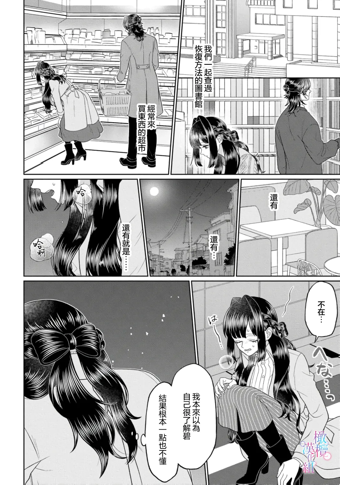 [Neagari yui] watashi dake no kamisama ~-ryoku no kaifuku no tame ni kisu o nedara rete imasu ~ ​02-06｜只属于我的神明～为了恢复力量求亲亲～02-06[中文] [橄榄汉化组] изображение № 116