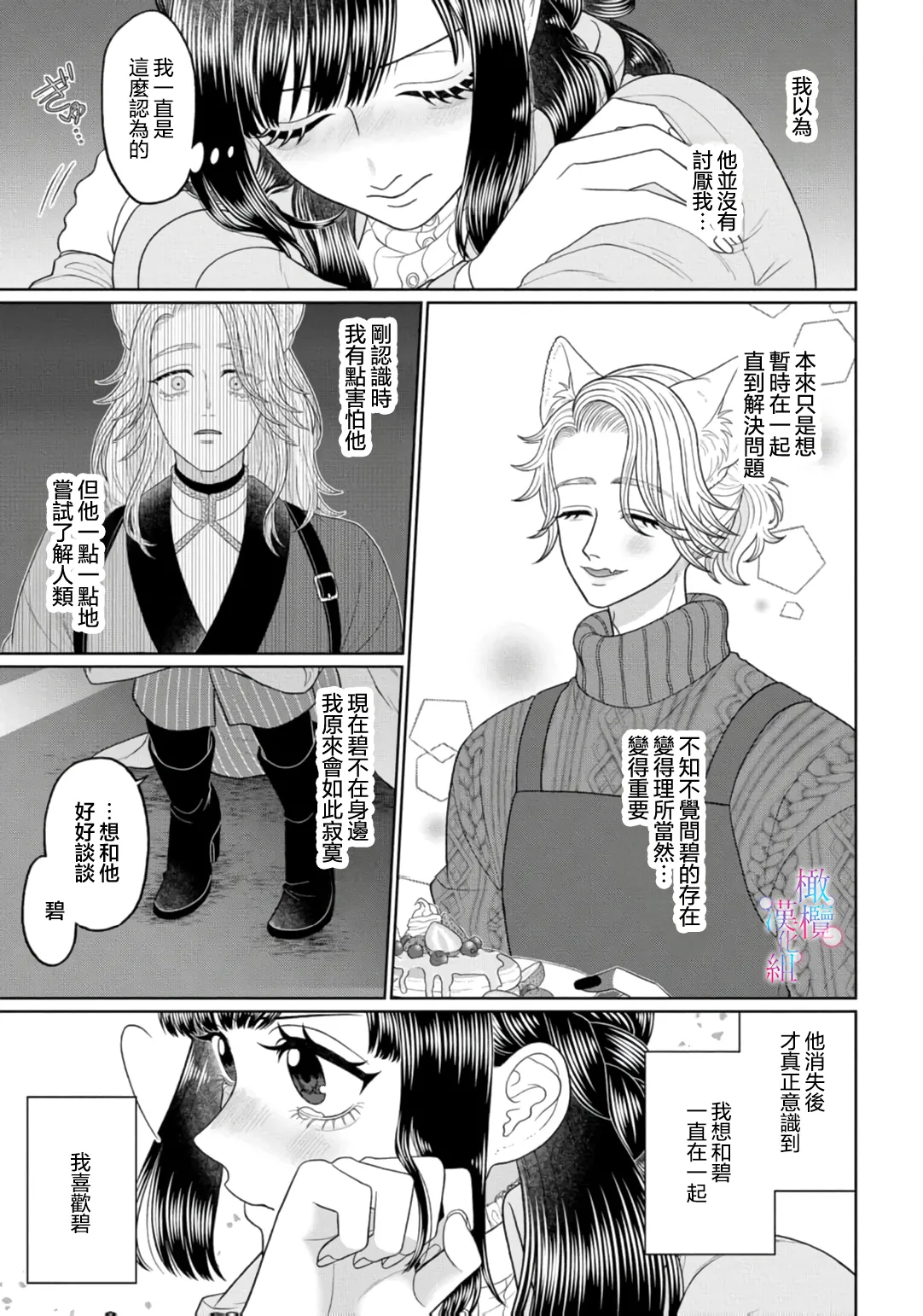 [Neagari yui] watashi dake no kamisama ~-ryoku no kaifuku no tame ni kisu o nedara rete imasu ~ ​02-06｜只属于我的神明～为了恢复力量求亲亲～02-06[中文] [橄榄汉化组] изображение № 117