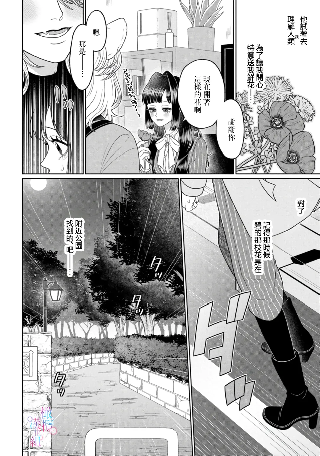 [Neagari yui] watashi dake no kamisama ~-ryoku no kaifuku no tame ni kisu o nedara rete imasu ~ ​02-06｜只属于我的神明～为了恢复力量求亲亲～02-06[中文] [橄榄汉化组] изображение № 118