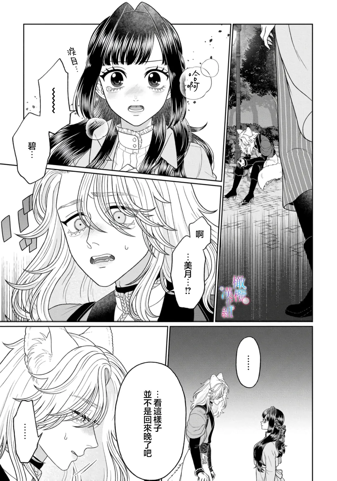 [Neagari yui] watashi dake no kamisama ~-ryoku no kaifuku no tame ni kisu o nedara rete imasu ~ ​02-06｜只属于我的神明～为了恢复力量求亲亲～02-06[中文] [橄榄汉化组] изображение № 119