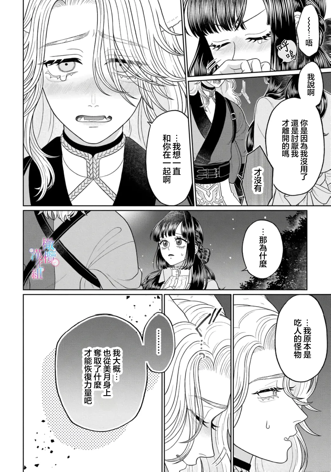 [Neagari yui] watashi dake no kamisama ~-ryoku no kaifuku no tame ni kisu o nedara rete imasu ~ ​02-06｜只属于我的神明～为了恢复力量求亲亲～02-06[中文] [橄榄汉化组] изображение № 120