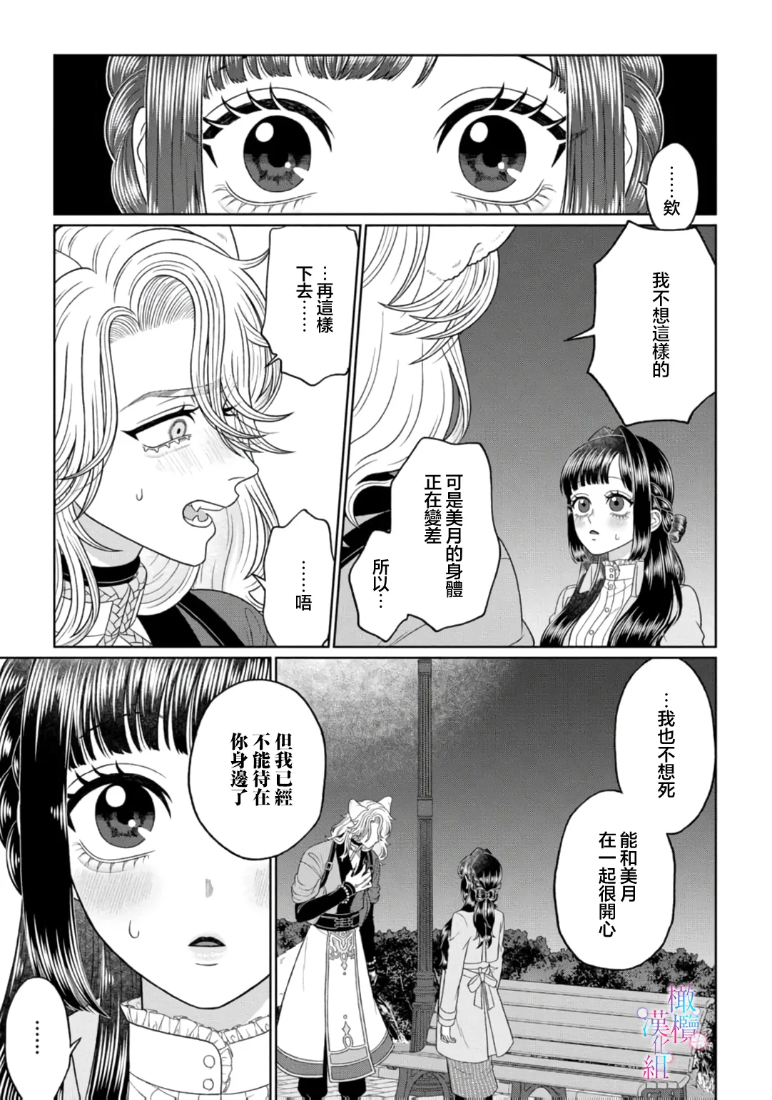 [Neagari yui] watashi dake no kamisama ~-ryoku no kaifuku no tame ni kisu o nedara rete imasu ~ ​02-06｜只属于我的神明～为了恢复力量求亲亲～02-06[中文] [橄榄汉化组] изображение № 121