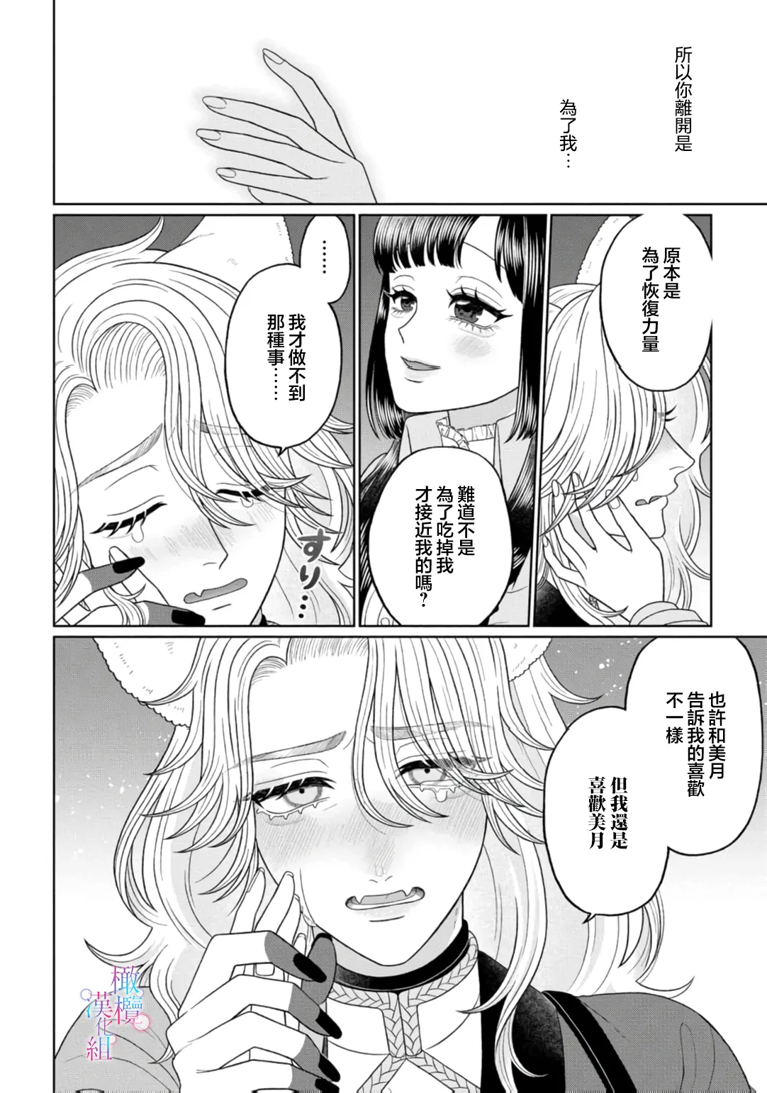 [Neagari yui] watashi dake no kamisama ~-ryoku no kaifuku no tame ni kisu o nedara rete imasu ~ ​02-06｜只属于我的神明～为了恢复力量求亲亲～02-06[中文] [橄榄汉化组] изображение № 122