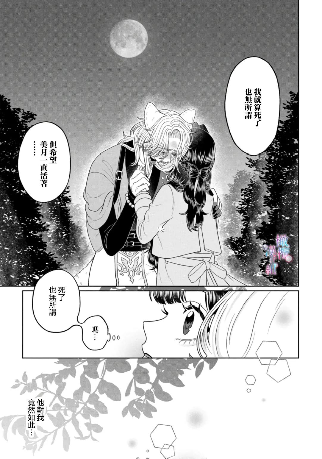 [Neagari yui] watashi dake no kamisama ~-ryoku no kaifuku no tame ni kisu o nedara rete imasu ~ ​02-06｜只属于我的神明～为了恢复力量求亲亲～02-06[中文] [橄榄汉化组] изображение № 123