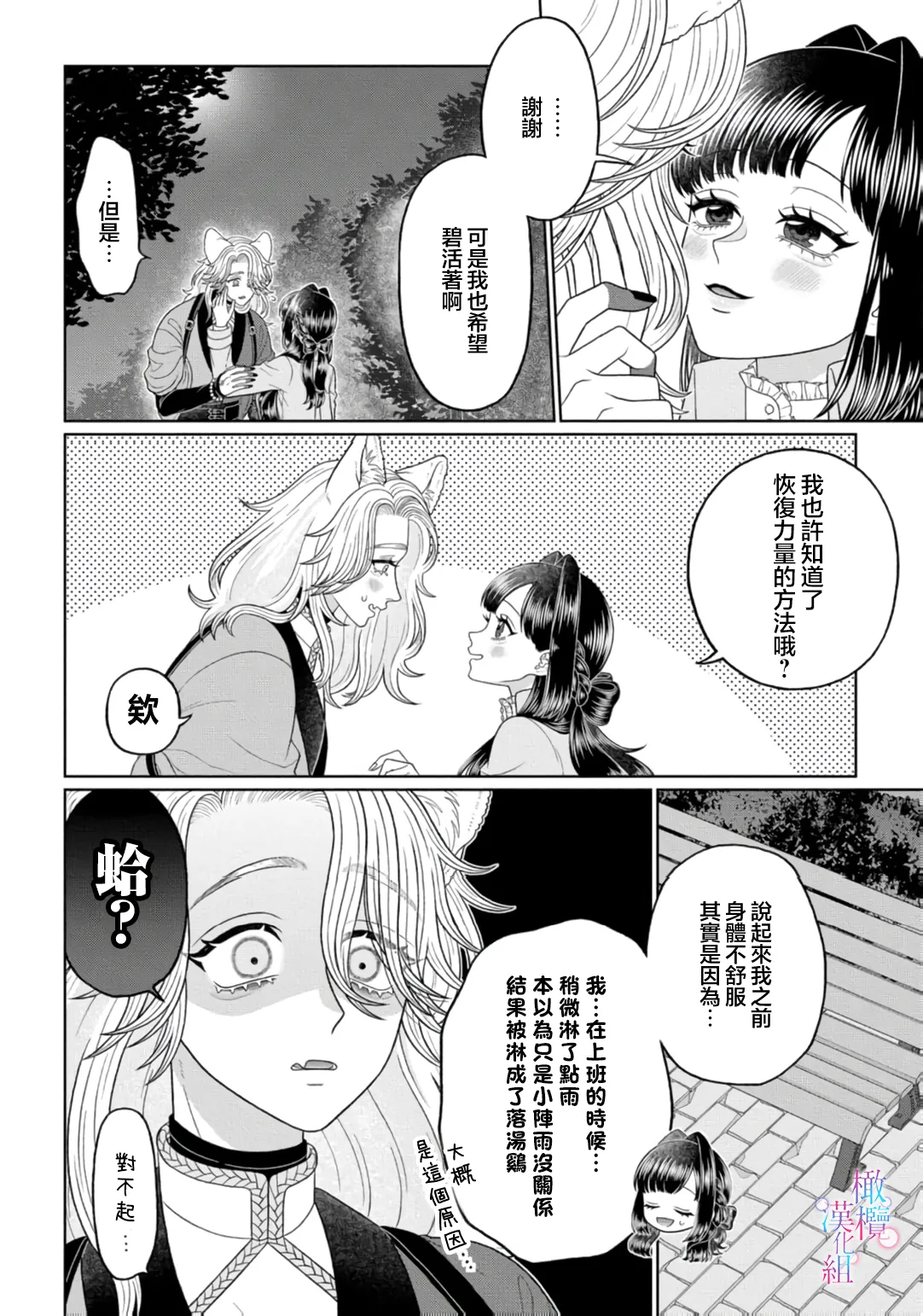 [Neagari yui] watashi dake no kamisama ~-ryoku no kaifuku no tame ni kisu o nedara rete imasu ~ ​02-06｜只属于我的神明～为了恢复力量求亲亲～02-06[中文] [橄榄汉化组] изображение № 124