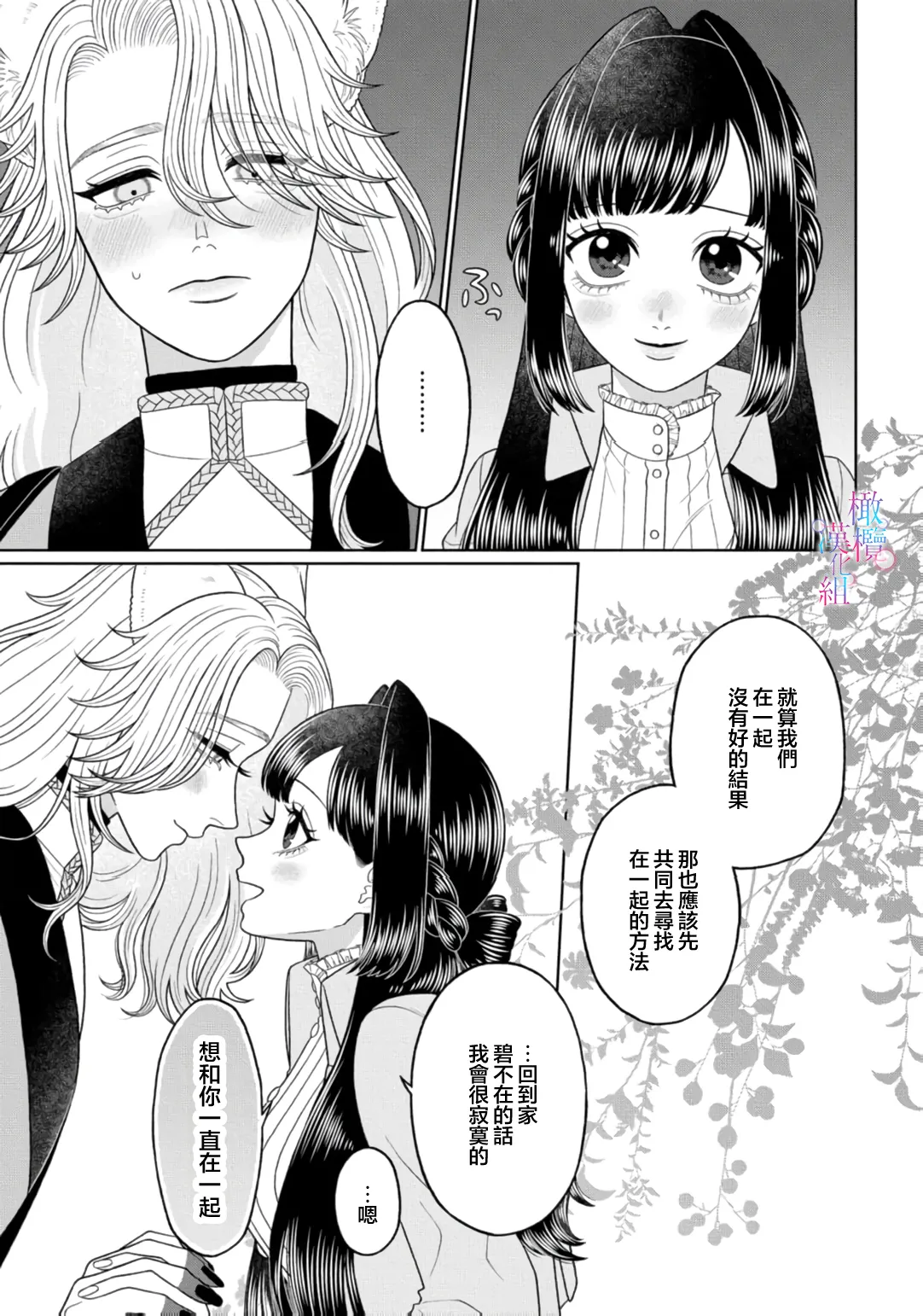 [Neagari yui] watashi dake no kamisama ~-ryoku no kaifuku no tame ni kisu o nedara rete imasu ~ ​02-06｜只属于我的神明～为了恢复力量求亲亲～02-06[中文] [橄榄汉化组] изображение № 125