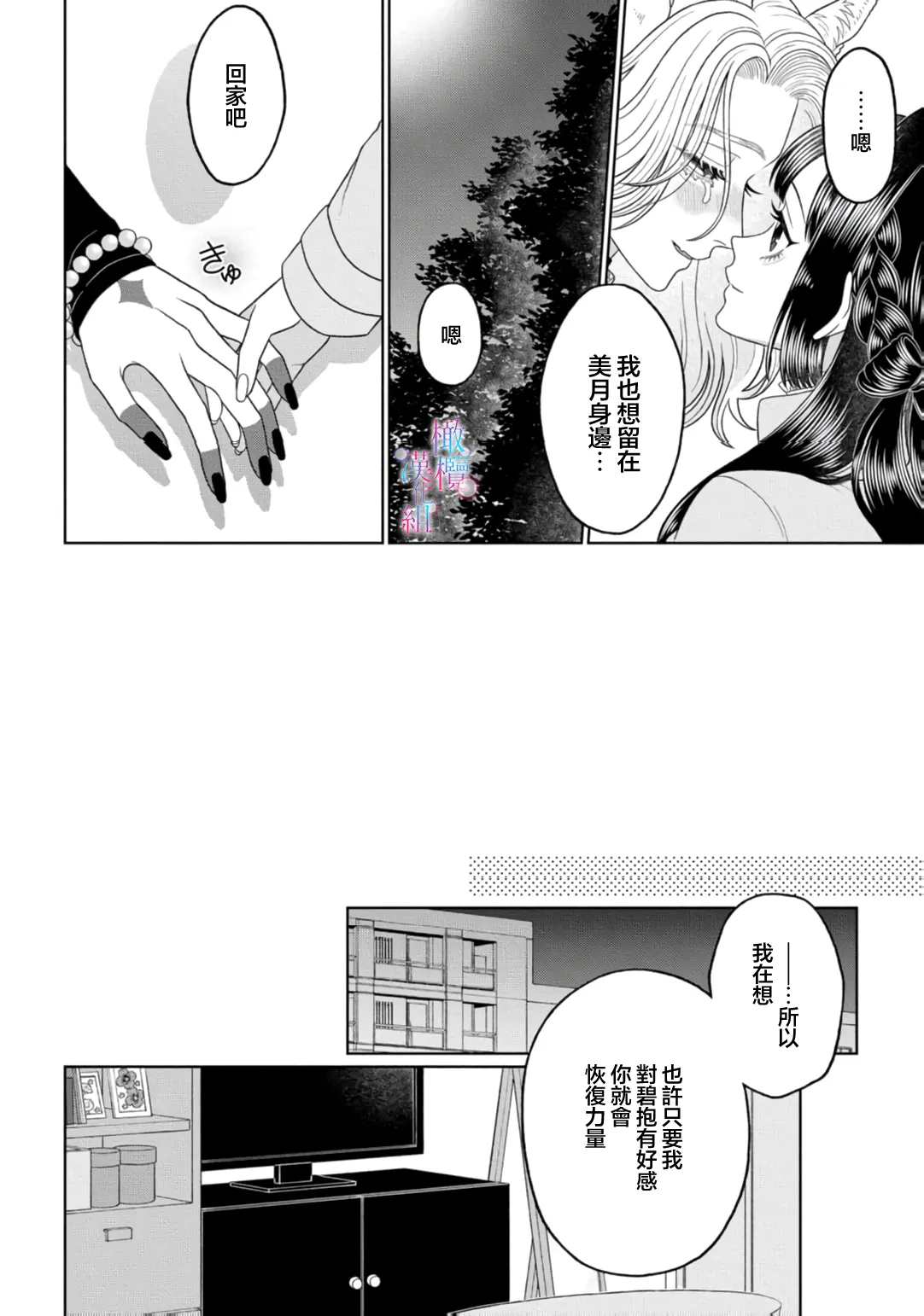 [Neagari yui] watashi dake no kamisama ~-ryoku no kaifuku no tame ni kisu o nedara rete imasu ~ ​02-06｜只属于我的神明～为了恢复力量求亲亲～02-06[中文] [橄榄汉化组] изображение № 126