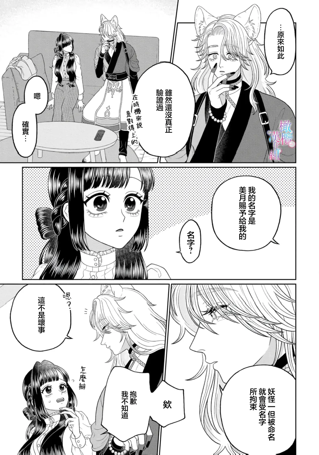 [Neagari yui] watashi dake no kamisama ~-ryoku no kaifuku no tame ni kisu o nedara rete imasu ~ ​02-06｜只属于我的神明～为了恢复力量求亲亲～02-06[中文] [橄榄汉化组] изображение № 127