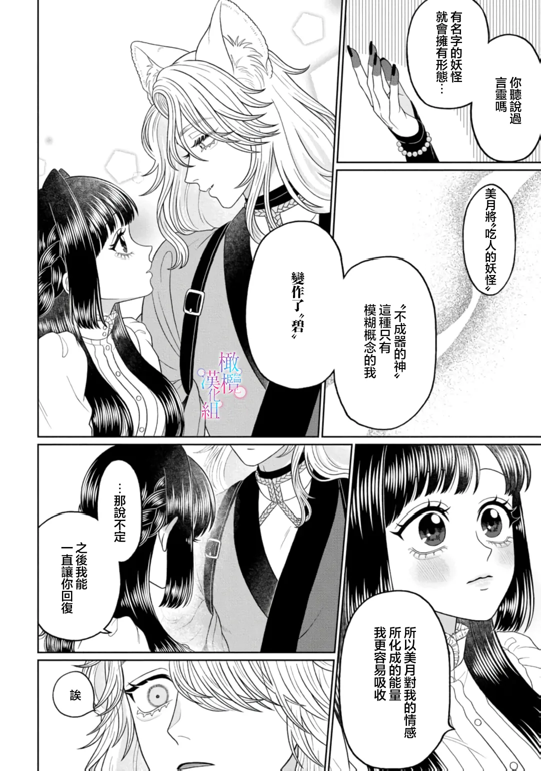 [Neagari yui] watashi dake no kamisama ~-ryoku no kaifuku no tame ni kisu o nedara rete imasu ~ ​02-06｜只属于我的神明～为了恢复力量求亲亲～02-06[中文] [橄榄汉化组] изображение № 128