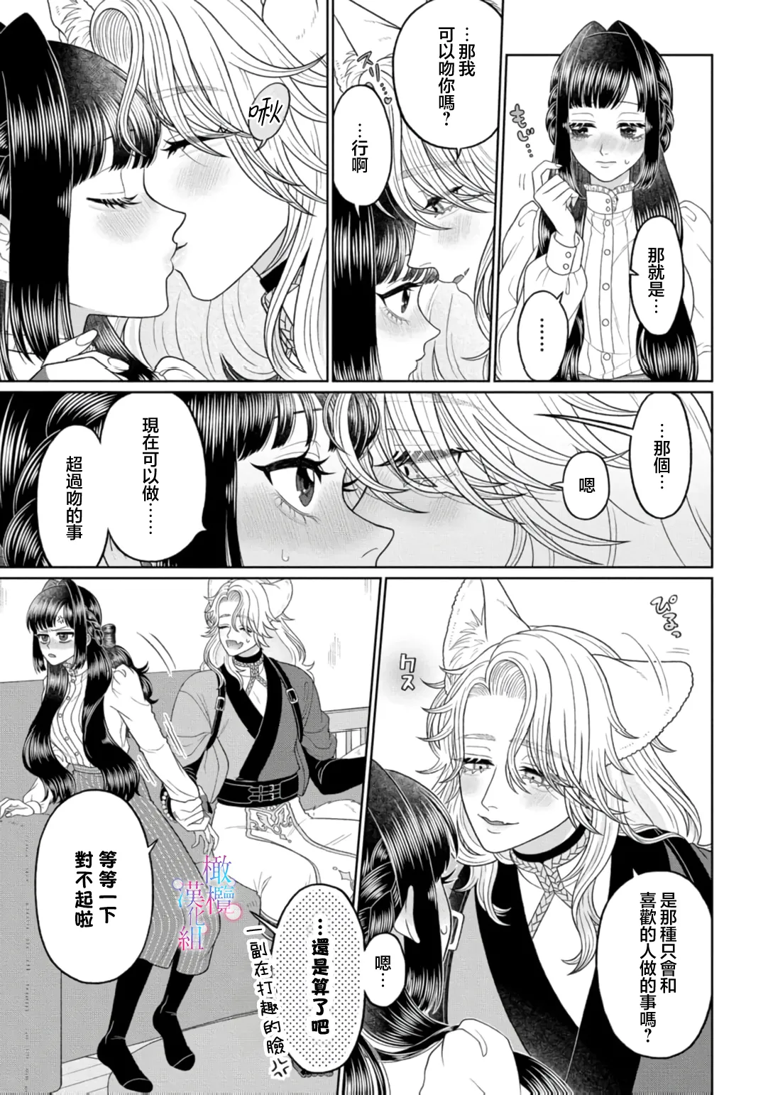 [Neagari yui] watashi dake no kamisama ~-ryoku no kaifuku no tame ni kisu o nedara rete imasu ~ ​02-06｜只属于我的神明～为了恢复力量求亲亲～02-06[中文] [橄榄汉化组] изображение № 129