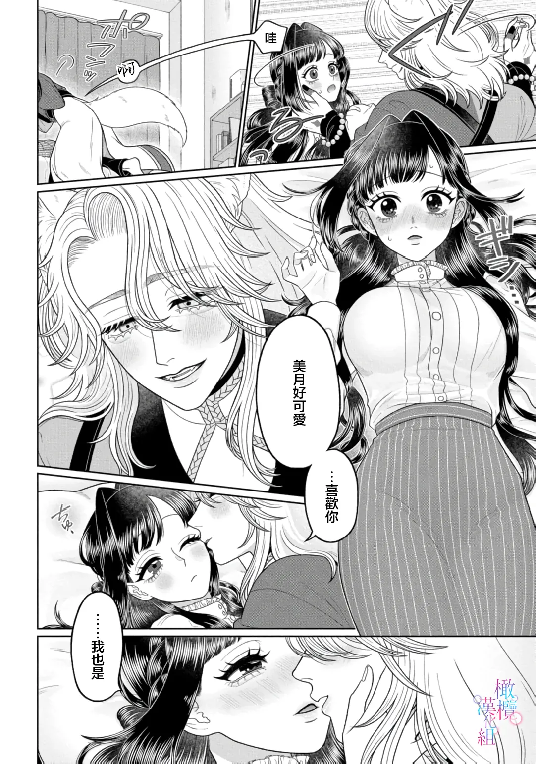 [Neagari yui] watashi dake no kamisama ~-ryoku no kaifuku no tame ni kisu o nedara rete imasu ~ ​02-06｜只属于我的神明～为了恢复力量求亲亲～02-06[中文] [橄榄汉化组] изображение № 130