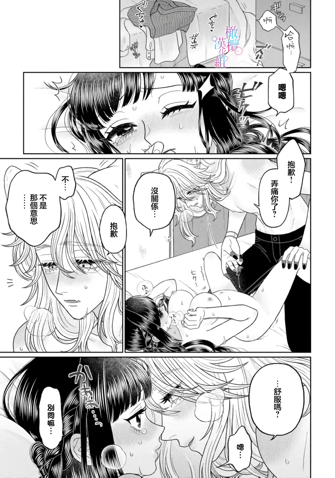 [Neagari yui] watashi dake no kamisama ~-ryoku no kaifuku no tame ni kisu o nedara rete imasu ~ ​02-06｜只属于我的神明～为了恢复力量求亲亲～02-06[中文] [橄榄汉化组] изображение № 131