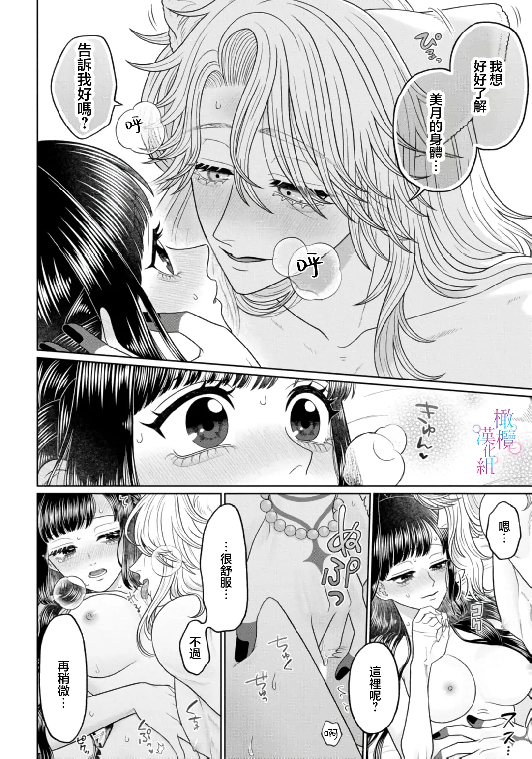 [Neagari yui] watashi dake no kamisama ~-ryoku no kaifuku no tame ni kisu o nedara rete imasu ~ ​02-06｜只属于我的神明～为了恢复力量求亲亲～02-06[中文] [橄榄汉化组] изображение № 132