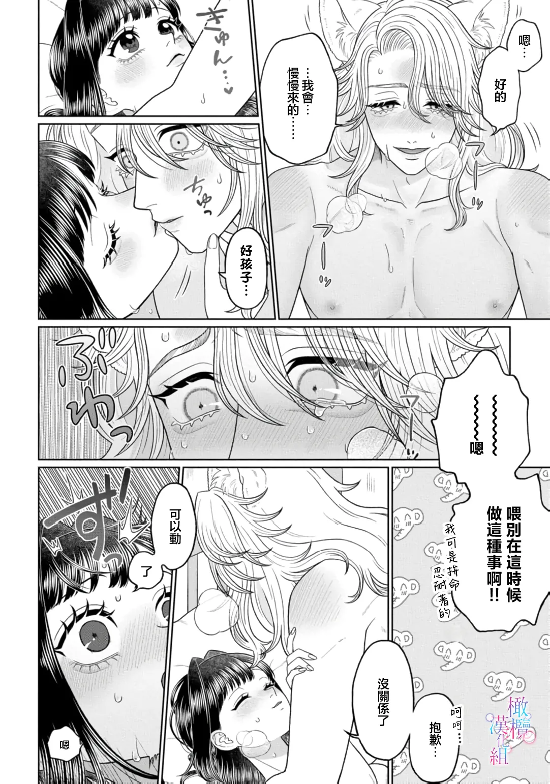 [Neagari yui] watashi dake no kamisama ~-ryoku no kaifuku no tame ni kisu o nedara rete imasu ~ ​02-06｜只属于我的神明～为了恢复力量求亲亲～02-06[中文] [橄榄汉化组] изображение № 134