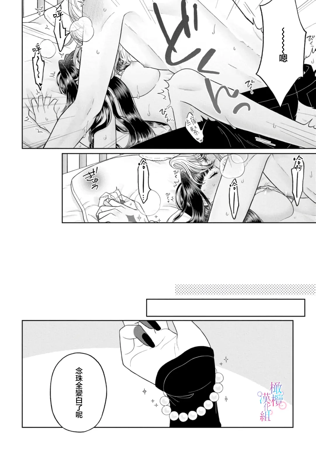 [Neagari yui] watashi dake no kamisama ~-ryoku no kaifuku no tame ni kisu o nedara rete imasu ~ ​02-06｜只属于我的神明～为了恢复力量求亲亲～02-06[中文] [橄榄汉化组] изображение № 136