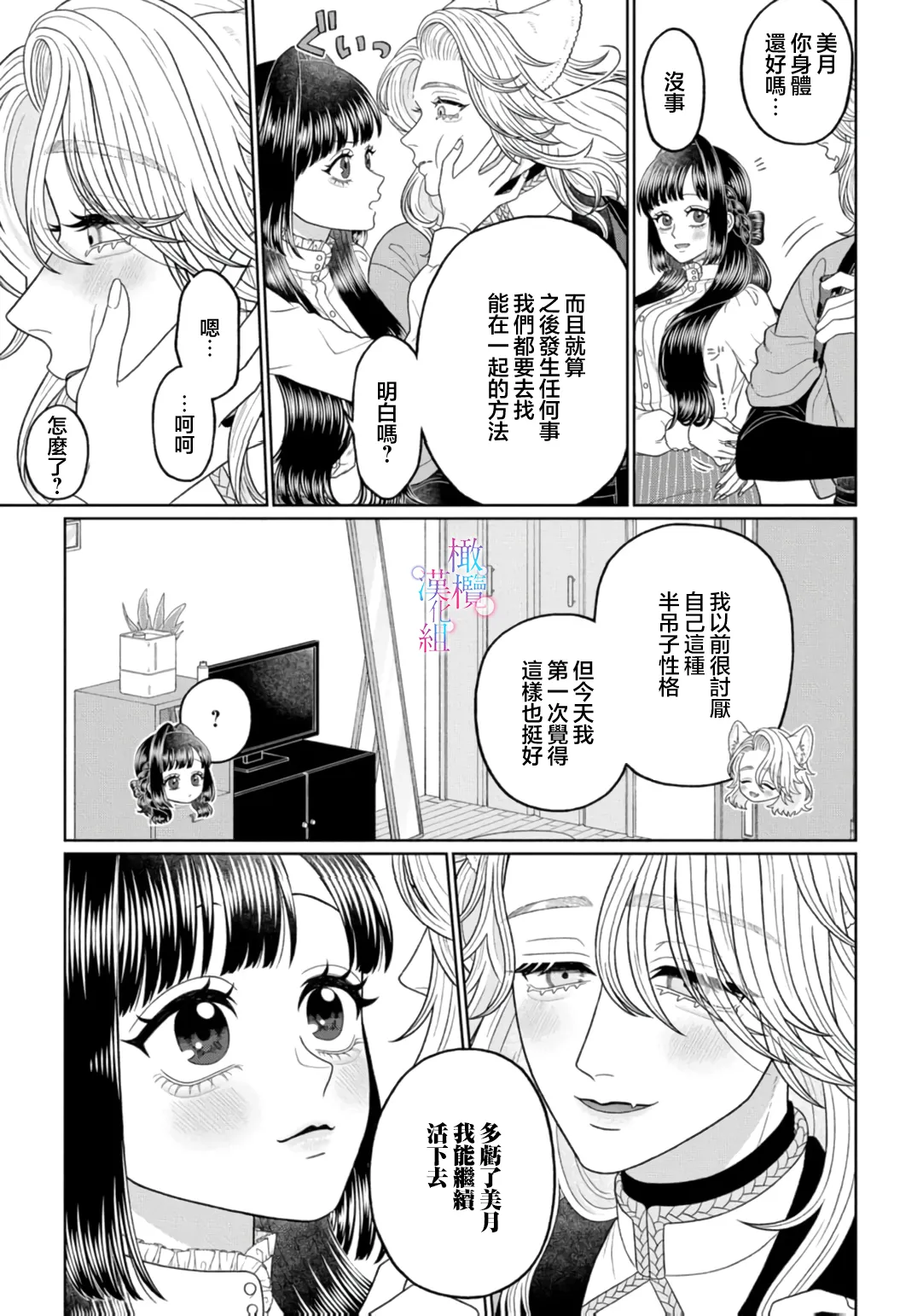 [Neagari yui] watashi dake no kamisama ~-ryoku no kaifuku no tame ni kisu o nedara rete imasu ~ ​02-06｜只属于我的神明～为了恢复力量求亲亲～02-06[中文] [橄榄汉化组] изображение № 137