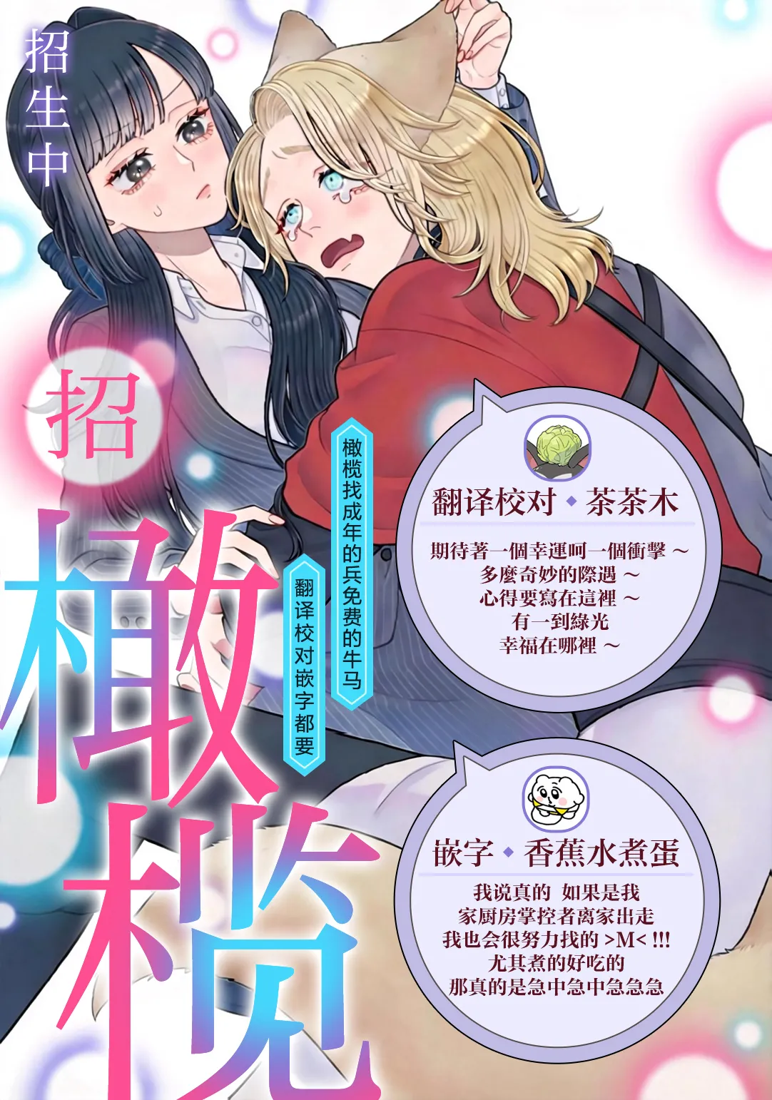 [Neagari yui] watashi dake no kamisama ~-ryoku no kaifuku no tame ni kisu o nedara rete imasu ~ ​02-06｜只属于我的神明～为了恢复力量求亲亲～02-06[中文] [橄榄汉化组] изображение № 139