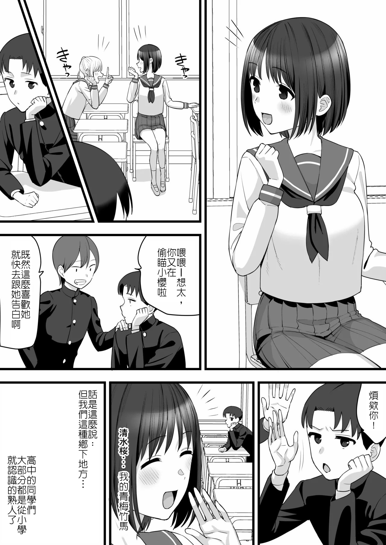 [Take Shinshi] Yarichin ga Tenkou Shite Kita! BSS Hen | 金毛渣男轉來我們學校了！BSS [Chinese] [堅決旗幟鮮明地徹底擁護純愛黨漢化組] изображение № 3