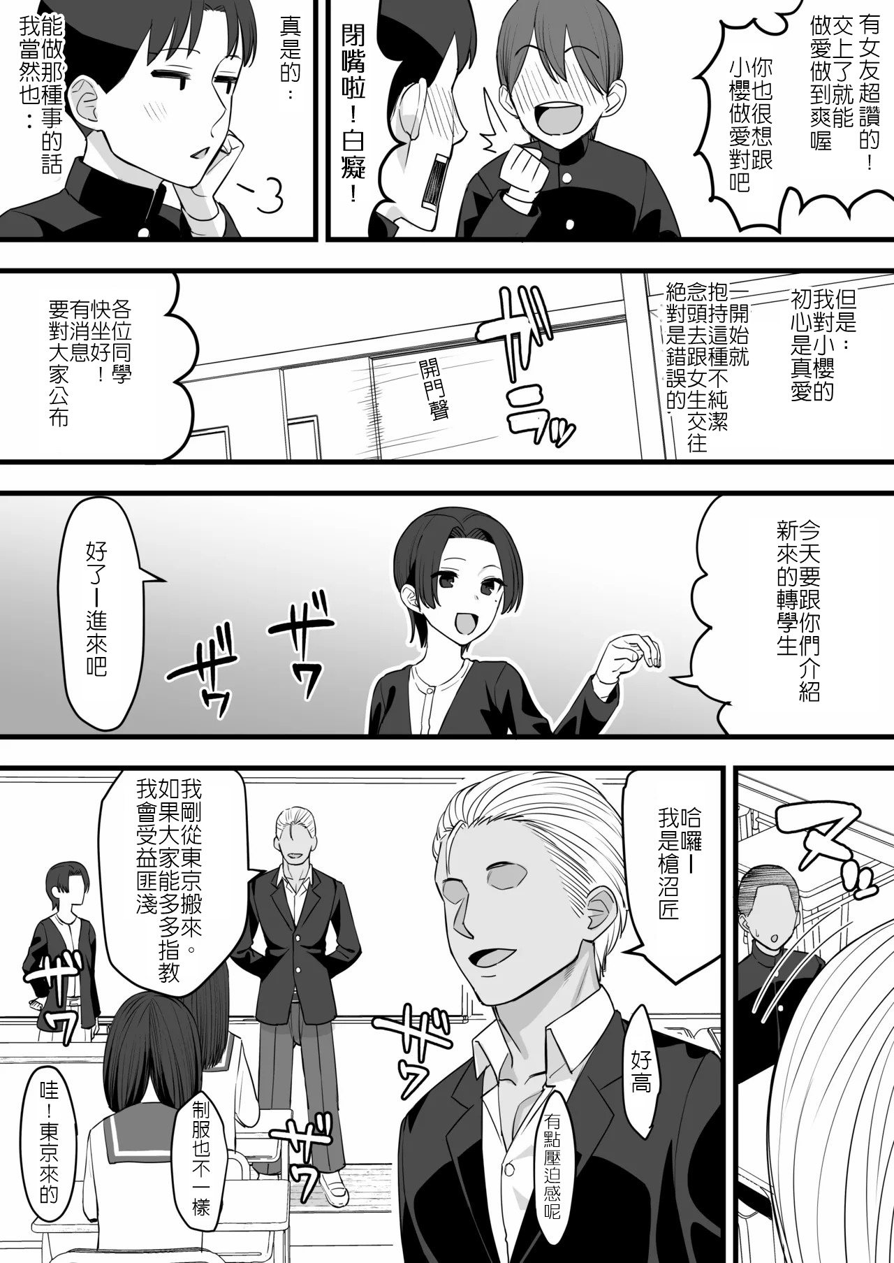 [Take Shinshi] Yarichin ga Tenkou Shite Kita! BSS Hen | 金毛渣男轉來我們學校了！BSS [Chinese] [堅決旗幟鮮明地徹底擁護純愛黨漢化組] изображение № 5