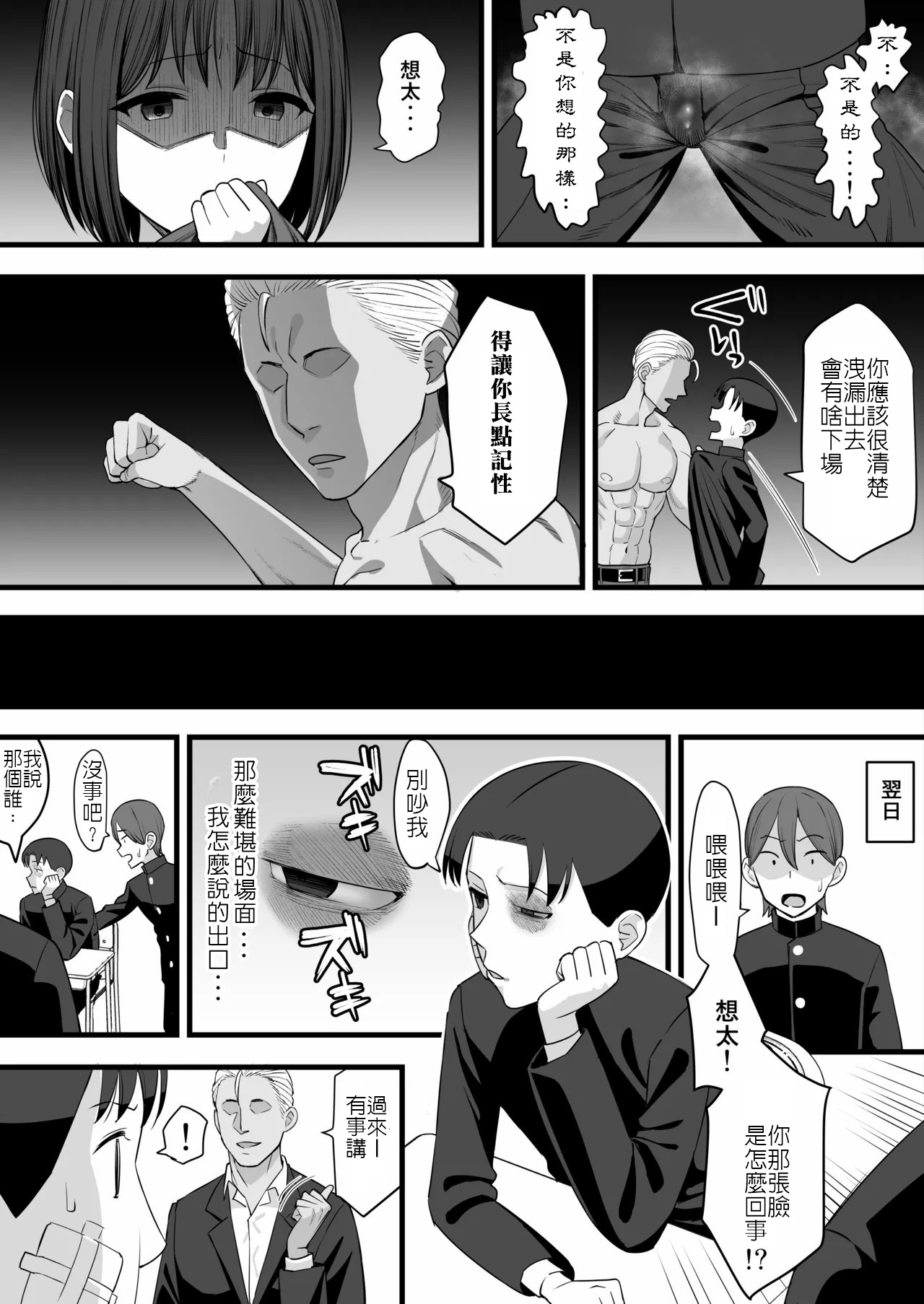 [Take Shinshi] Yarichin ga Tenkou Shite Kita! BSS Hen | 金毛渣男轉來我們學校了！BSS [Chinese] [堅決旗幟鮮明地徹底擁護純愛黨漢化組] изображение № 12