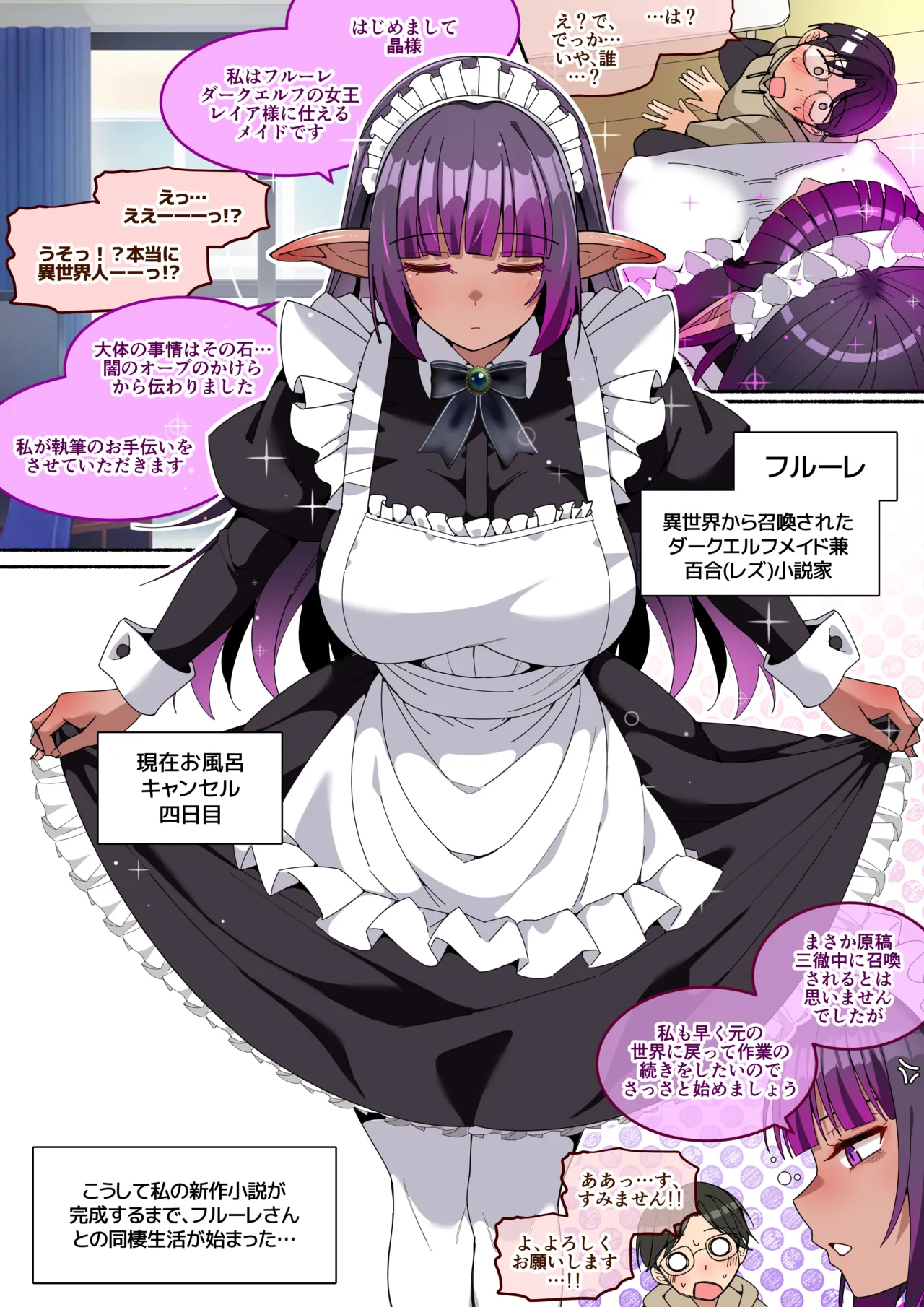 [ asakaze no sizuku ( asakaze abi su)] o huro kyanseru kei hutanari da-ku eruhu san to dousei si ta hanasi imagen número 5