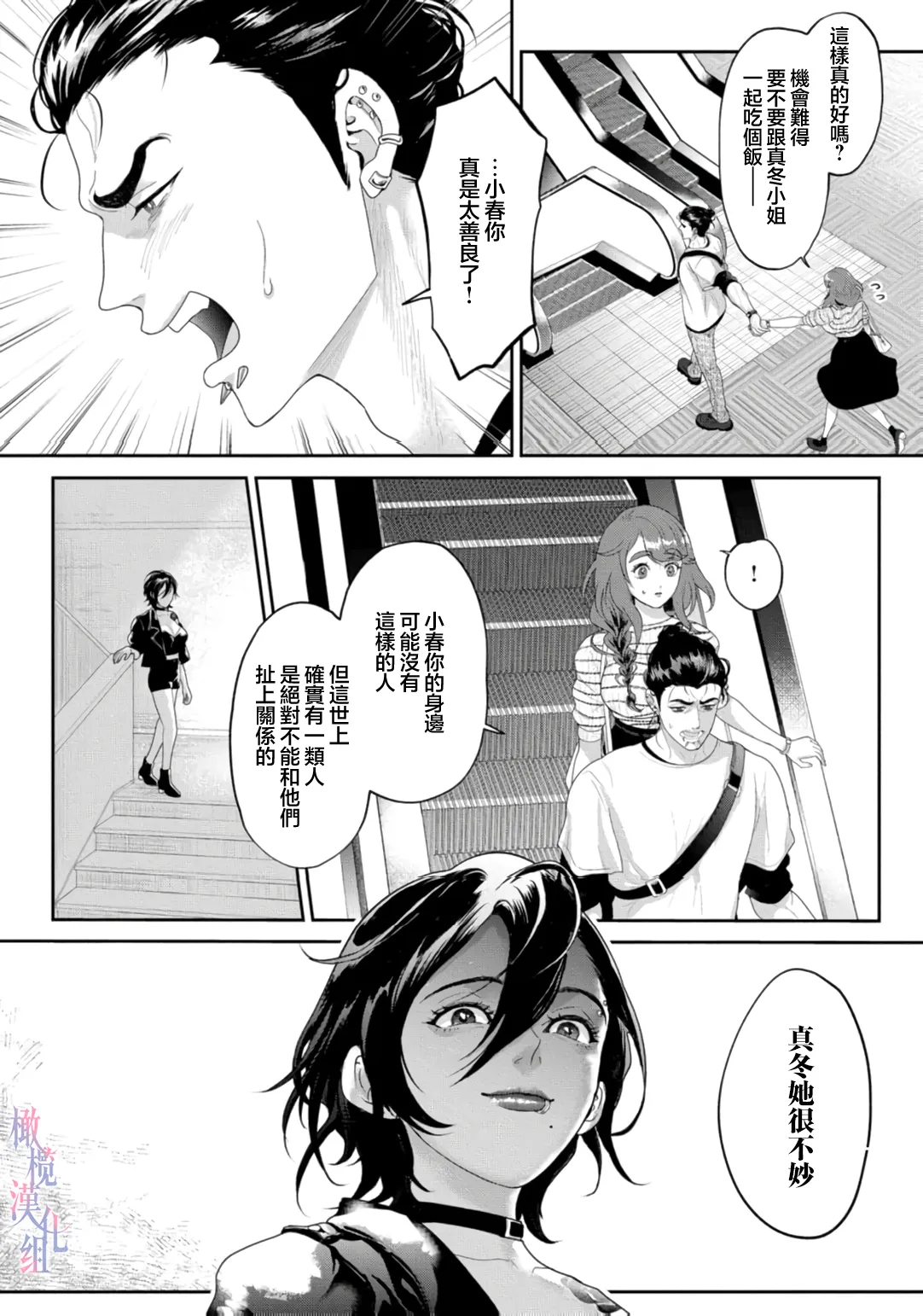 [Yu Shigetomi]Koharu-chan no Tomoaki-kun ~ kowamote kareshi no Hna himitsu 01-02 ｜小春的知明～横眉怒目男友的色色秘密 01-02[中文] [橄欖漢化組] Bildnummer 22