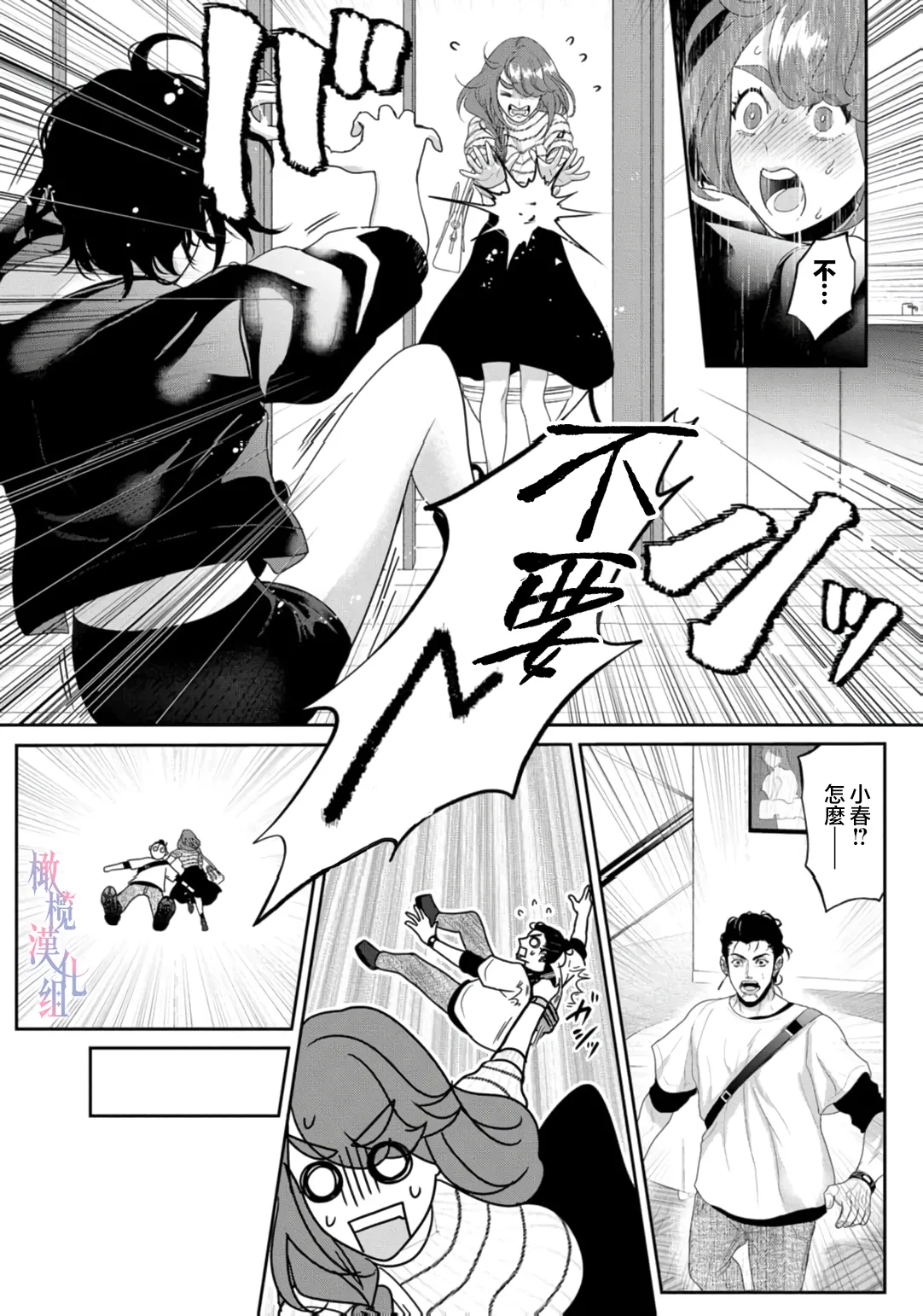 [Yu Shigetomi]Koharu-chan no Tomoaki-kun ~ kowamote kareshi no Hna himitsu 01-02 ｜小春的知明～横眉怒目男友的色色秘密 01-02[中文] [橄欖漢化組] Bildnummer 26