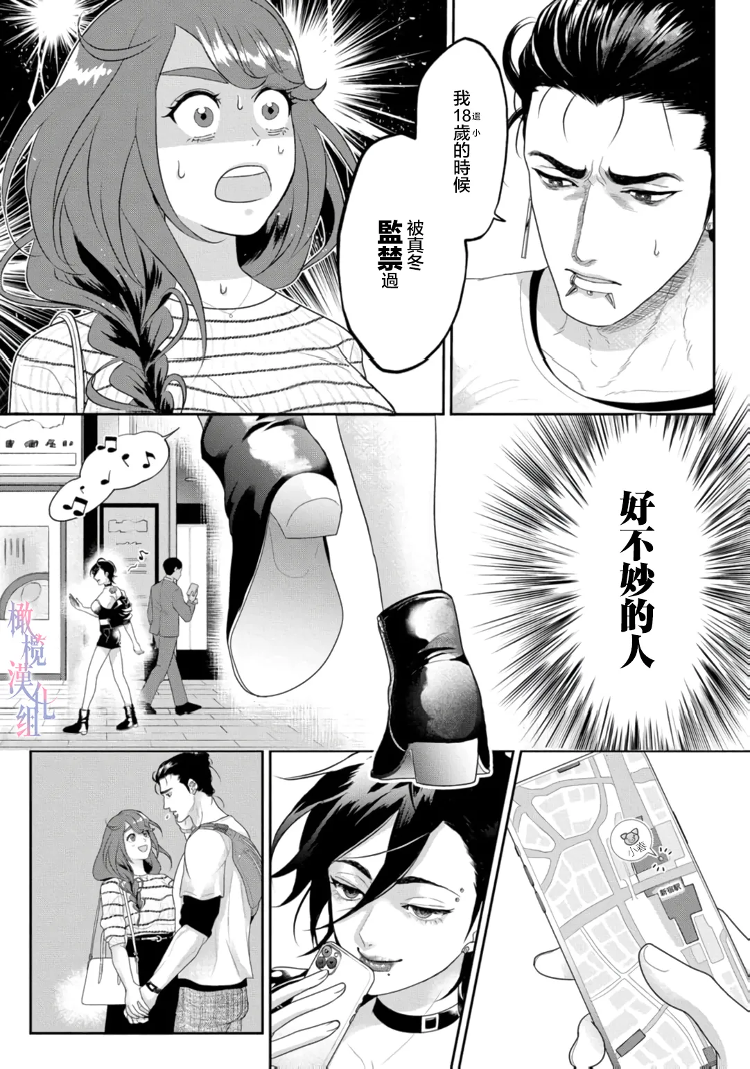 [Yu Shigetomi]Koharu-chan no Tomoaki-kun ~ kowamote kareshi no Hna himitsu 01-02 ｜小春的知明～横眉怒目男友的色色秘密 01-02[中文] [橄欖漢化組] Bildnummer 28