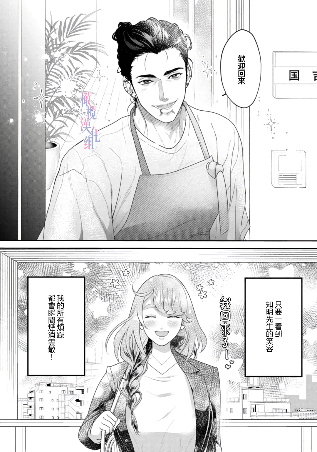 [Yu Shigetomi]Koharu-chan no Tomoaki-kun ~ kowamote kareshi no Hna himitsu 01-02 ｜小春的知明～横眉怒目男友的色色秘密 01-02[中文] [橄欖漢化組] Bildnummer 35