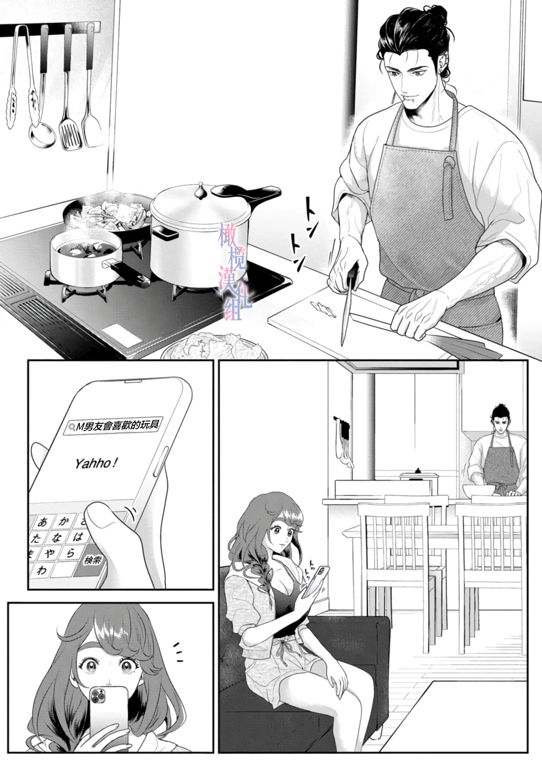 [Yu Shigetomi]Koharu-chan no Tomoaki-kun ~ kowamote kareshi no Hna himitsu 01-02 ｜小春的知明～横眉怒目男友的色色秘密 01-02[中文] [橄欖漢化組] Bildnummer 36