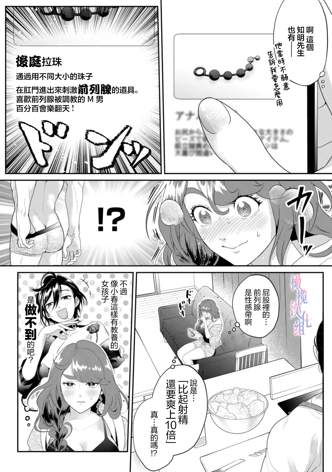 [Yu Shigetomi]Koharu-chan no Tomoaki-kun ~ kowamote kareshi no Hna himitsu 01-02 ｜小春的知明～横眉怒目男友的色色秘密 01-02[中文] [橄欖漢化組] Bildnummer 37