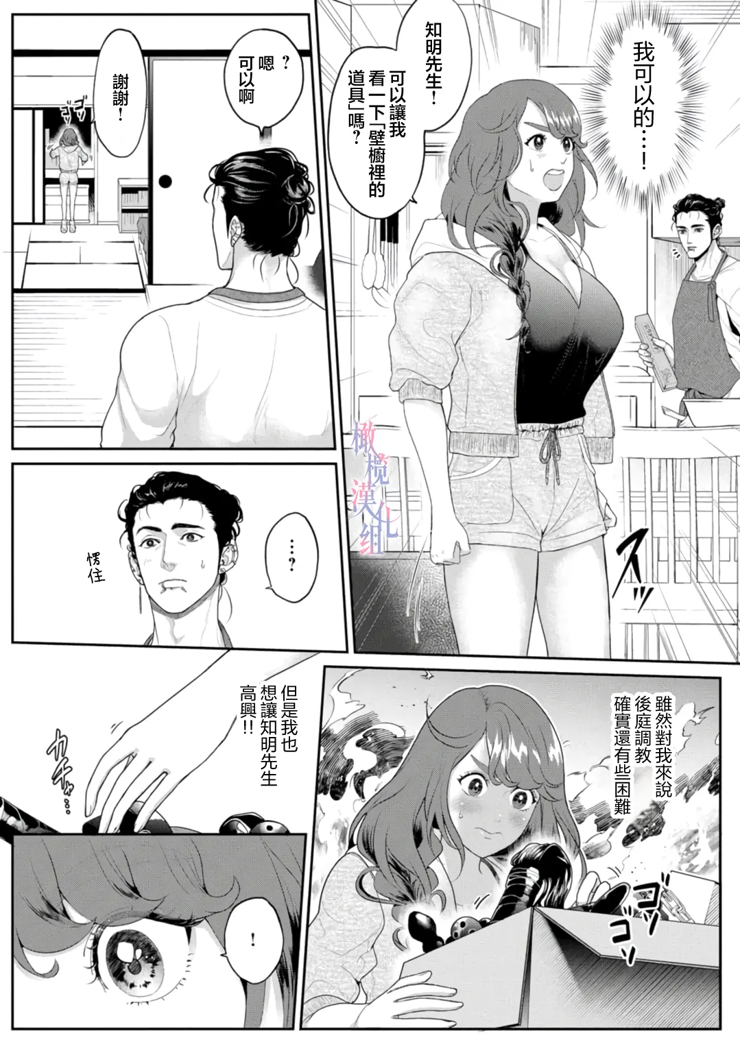 [Yu Shigetomi]Koharu-chan no Tomoaki-kun ~ kowamote kareshi no Hna himitsu 01-02 ｜小春的知明～横眉怒目男友的色色秘密 01-02[中文] [橄欖漢化組] Bildnummer 38