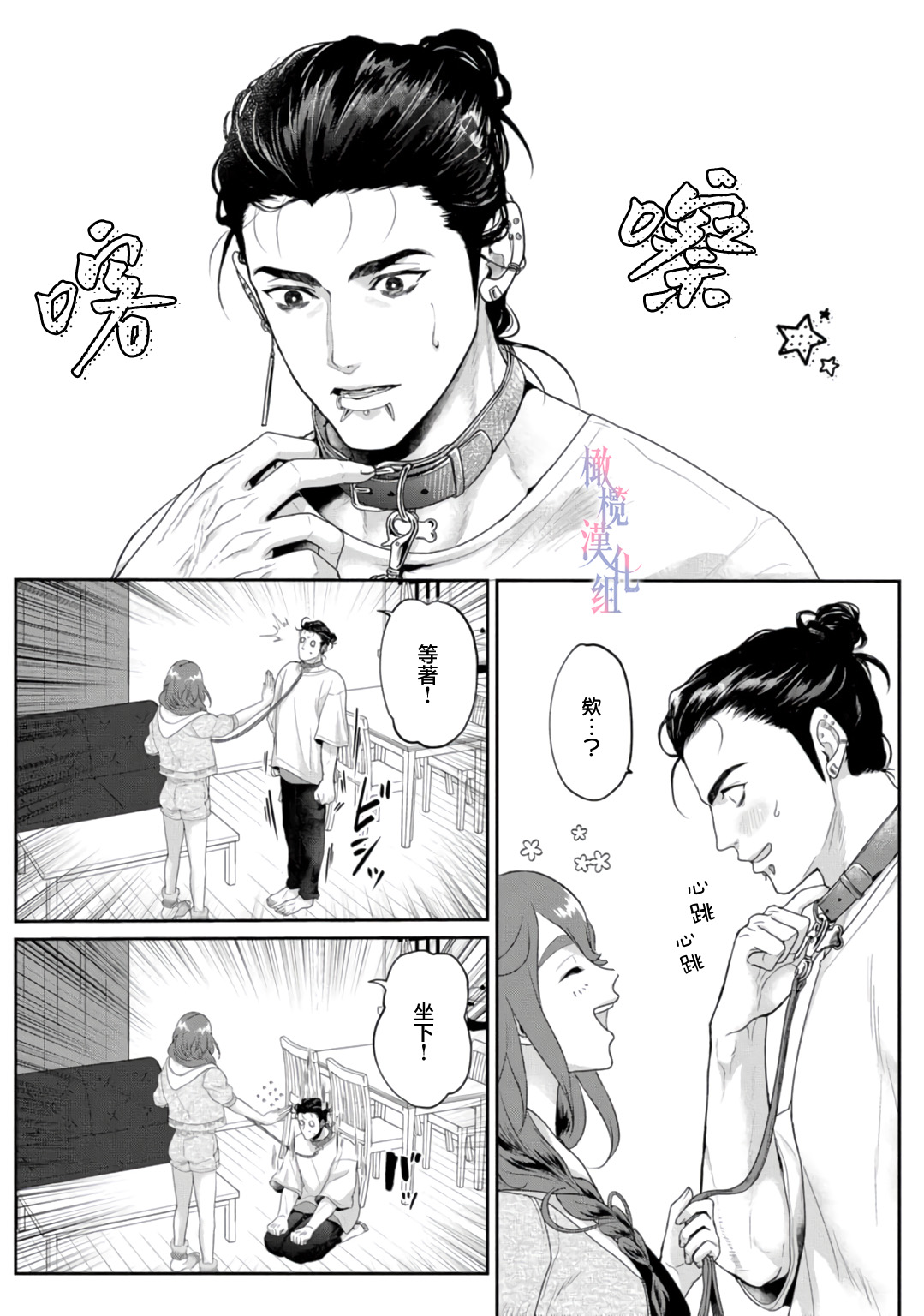 [Yu Shigetomi]Koharu-chan no Tomoaki-kun ~ kowamote kareshi no Hna himitsu 01-02 ｜小春的知明～横眉怒目男友的色色秘密 01-02[中文] [橄欖漢化組] Bildnummer 40