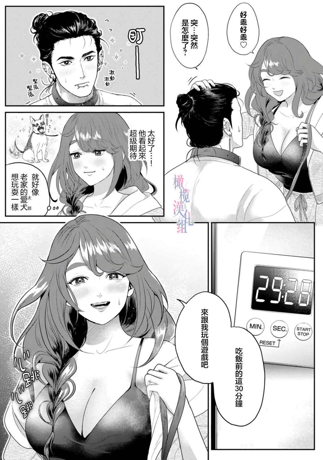 [Yu Shigetomi]Koharu-chan no Tomoaki-kun ~ kowamote kareshi no Hna himitsu 01-02 ｜小春的知明～横眉怒目男友的色色秘密 01-02[中文] [橄欖漢化組] Bildnummer 41