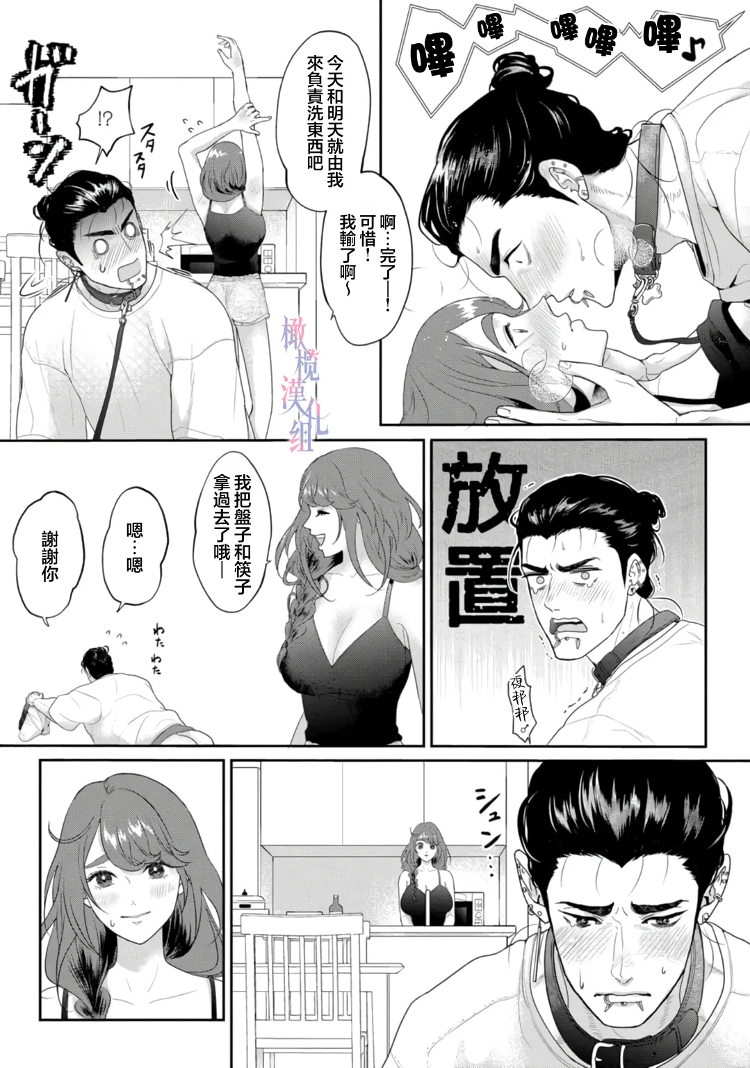 [Yu Shigetomi]Koharu-chan no Tomoaki-kun ~ kowamote kareshi no Hna himitsu 01-02 ｜小春的知明～横眉怒目男友的色色秘密 01-02[中文] [橄欖漢化組] Bildnummer 45