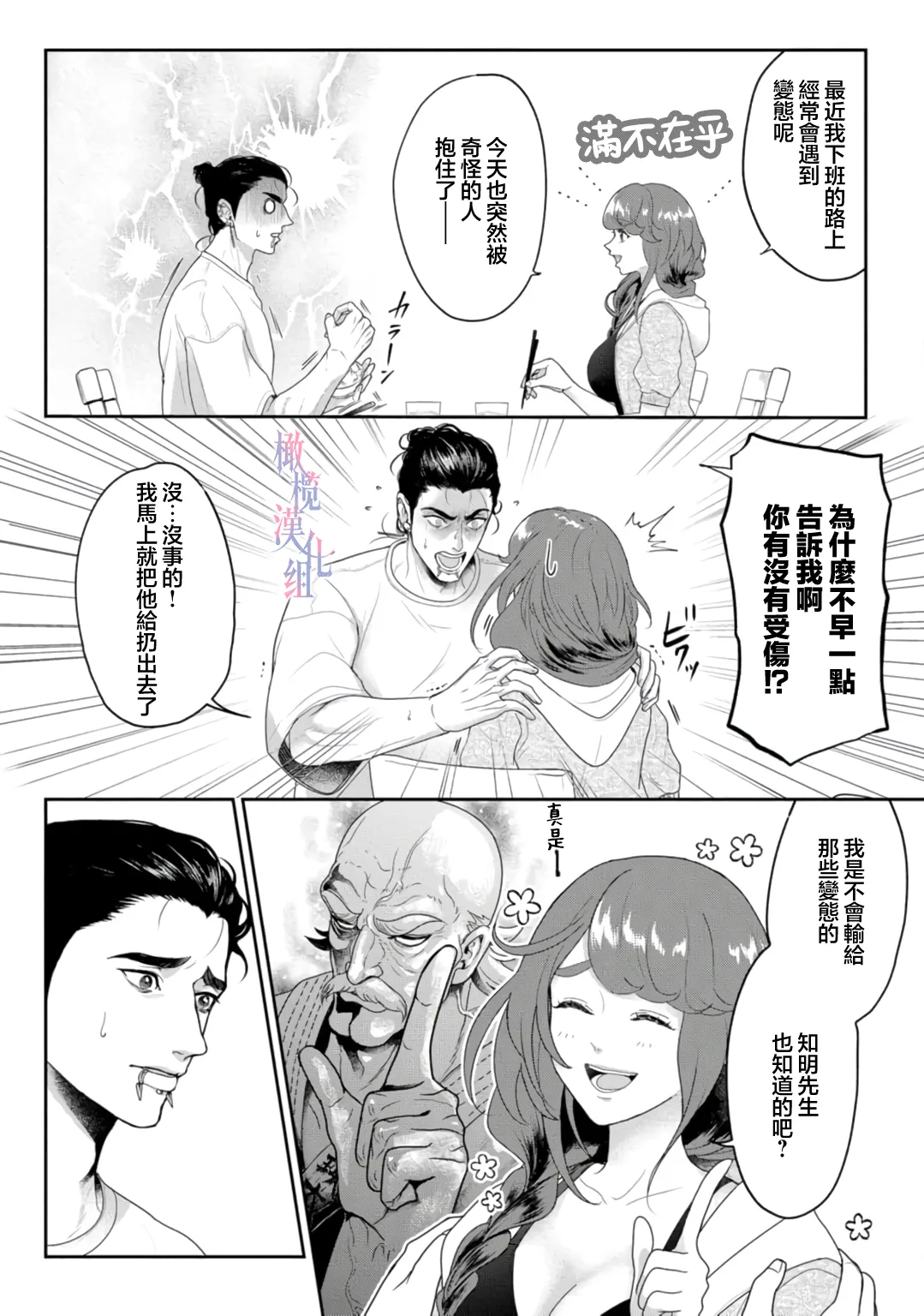 [Yu Shigetomi]Koharu-chan no Tomoaki-kun ~ kowamote kareshi no Hna himitsu 01-02 ｜小春的知明～横眉怒目男友的色色秘密 01-02[中文] [橄欖漢化組] Bildnummer 47