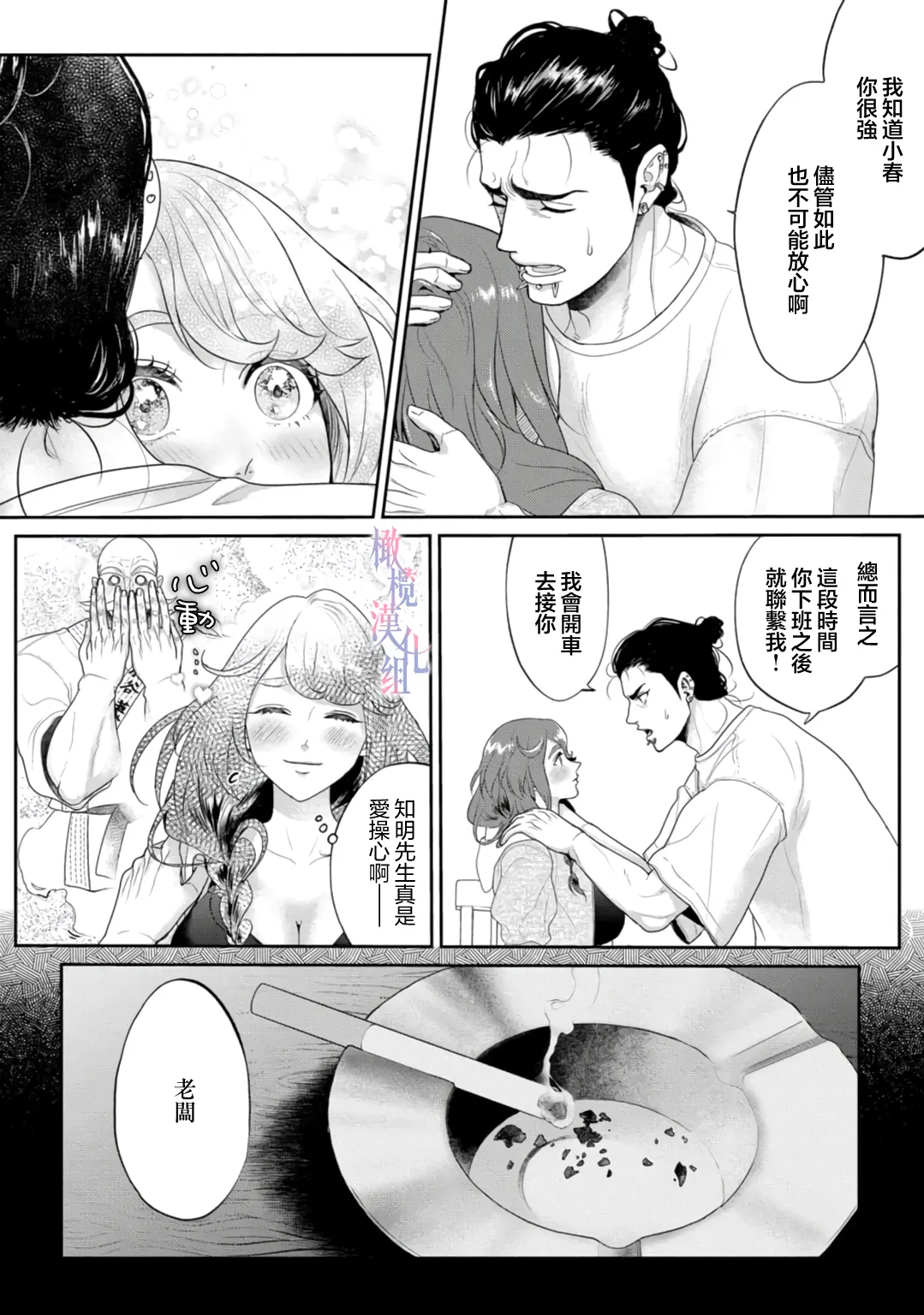 [Yu Shigetomi]Koharu-chan no Tomoaki-kun ~ kowamote kareshi no Hna himitsu 01-02 ｜小春的知明～横眉怒目男友的色色秘密 01-02[中文] [橄欖漢化組] Bildnummer 48