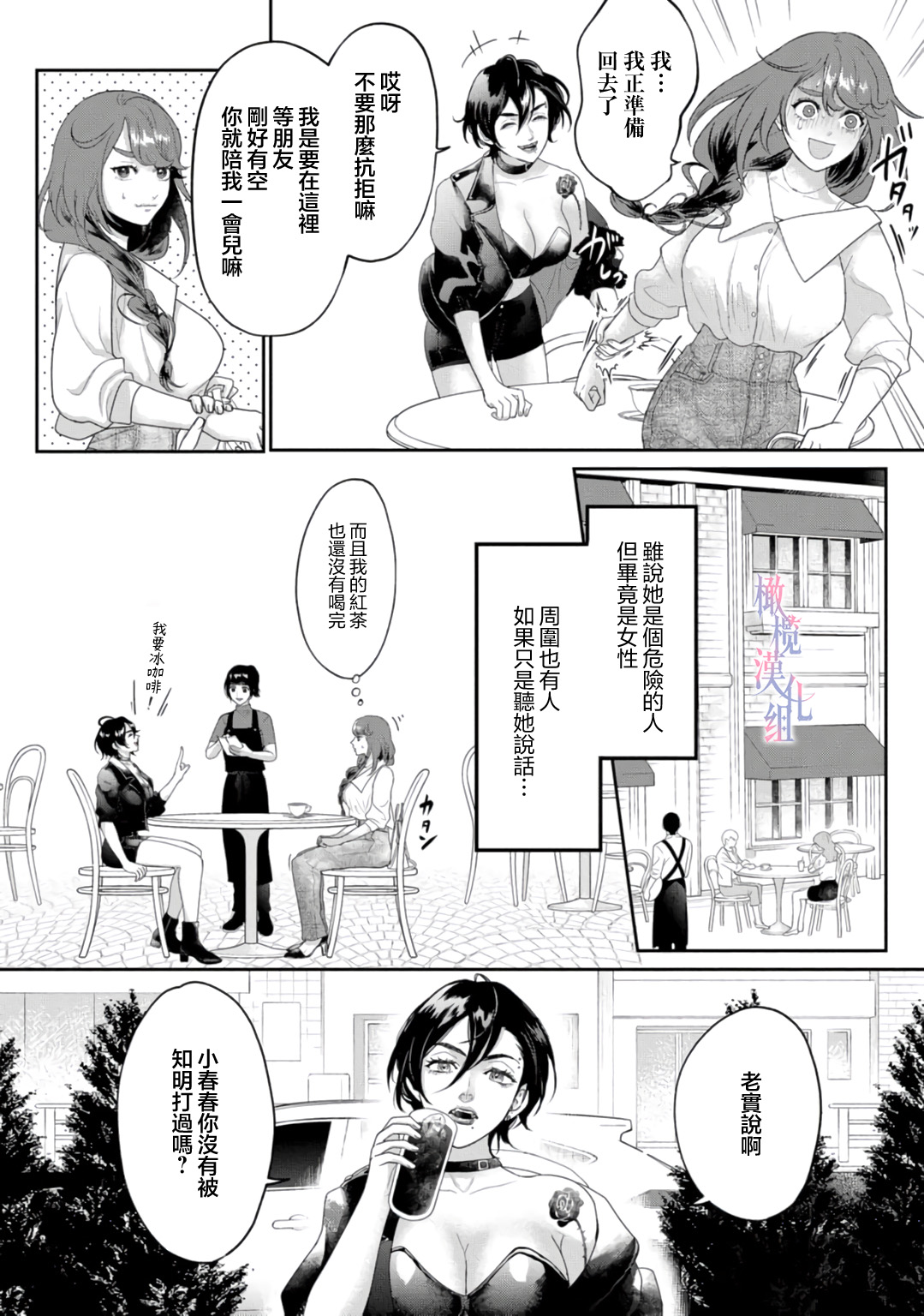 [Yu Shigetomi]Koharu-chan no Tomoaki-kun ~ kowamote kareshi no Hna himitsu 01-02 ｜小春的知明～横眉怒目男友的色色秘密 01-02[中文] [橄欖漢化組] Bildnummer 54