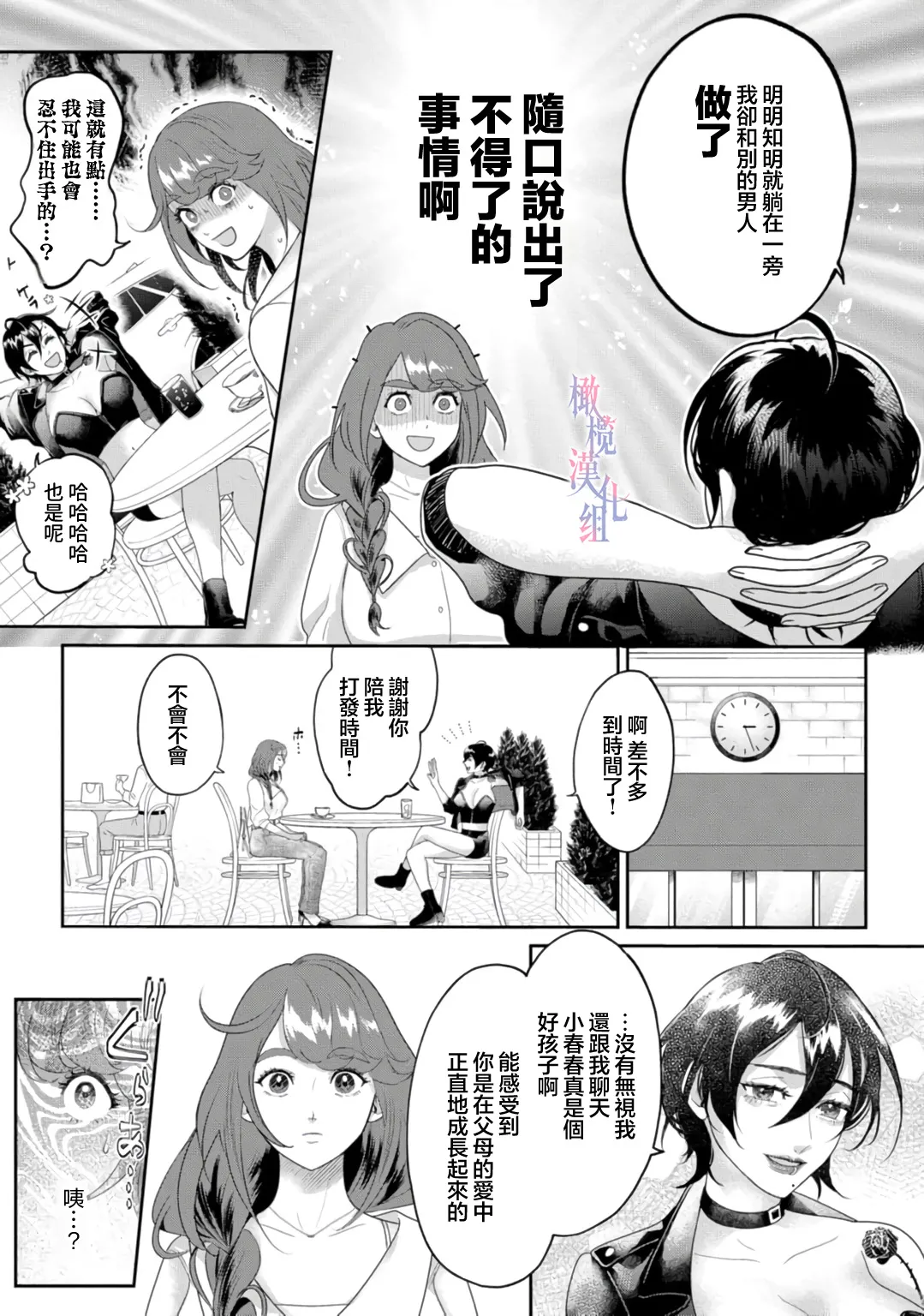 [Yu Shigetomi]Koharu-chan no Tomoaki-kun ~ kowamote kareshi no Hna himitsu 01-02 ｜小春的知明～横眉怒目男友的色色秘密 01-02[中文] [橄欖漢化組] Bildnummer 57