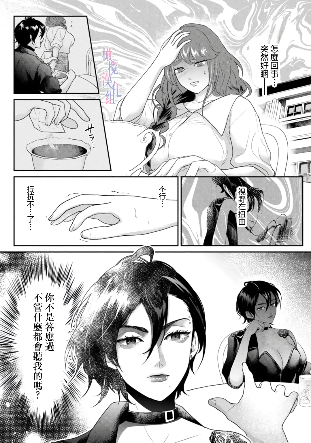 [Yu Shigetomi]Koharu-chan no Tomoaki-kun ~ kowamote kareshi no Hna himitsu 01-02 ｜小春的知明～横眉怒目男友的色色秘密 01-02[中文] [橄欖漢化組] Bildnummer 58